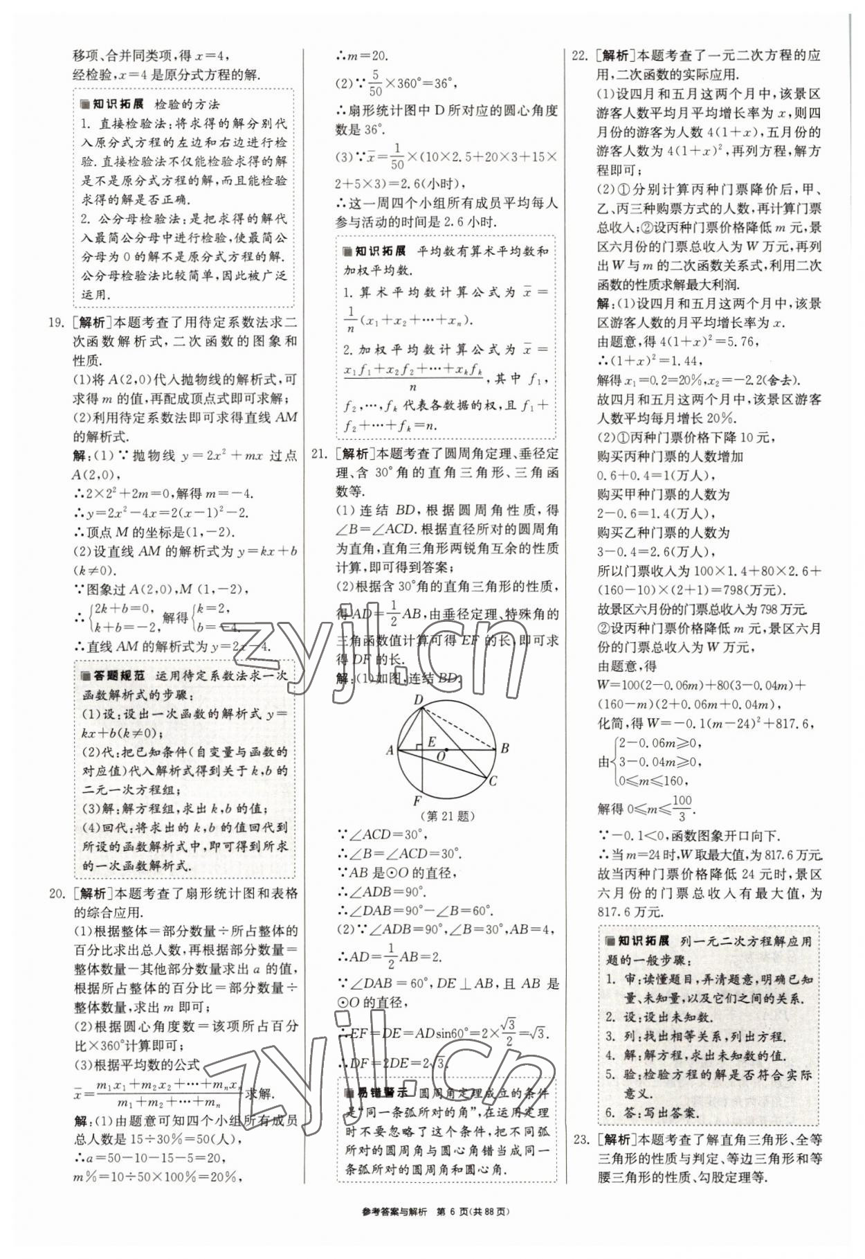 2022年春雨教育考必勝浙江省中考試卷精選數(shù)學(xué) 參考答案第6頁