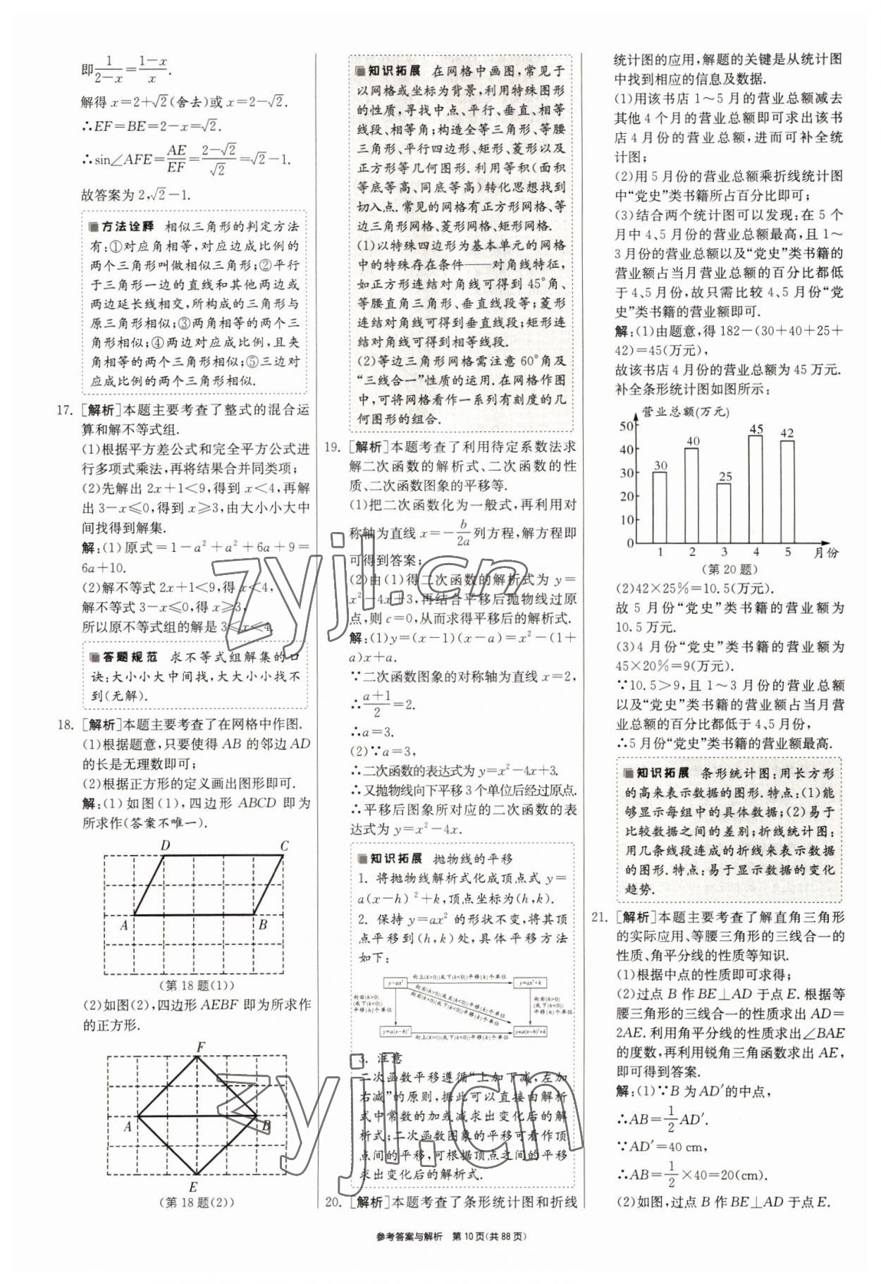 2022年春雨教育考必勝浙江省中考試卷精選數(shù)學(xué) 參考答案第10頁(yè)