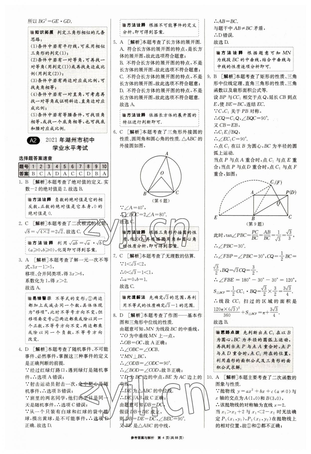 2022年春雨教育考必勝浙江省中考試卷精選數(shù)學(xué) 參考答案第4頁(yè)