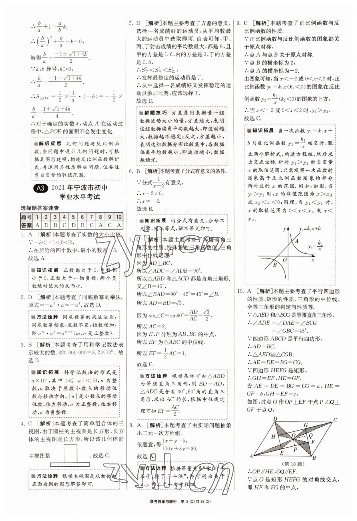 2022年春雨教育考必勝浙江省中考試卷精選數(shù)學(xué) 參考答案第8頁(yè)