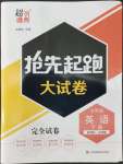 2022年搶先起跑大試卷七年級(jí)英語下冊(cè)江蘇版