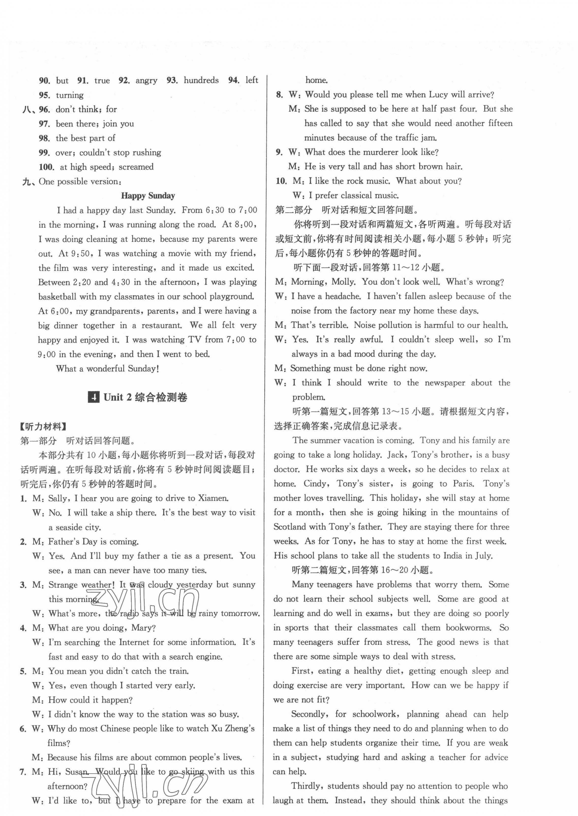 2022年搶先起跑大試卷八年級英語下冊江蘇版 參考答案第4頁