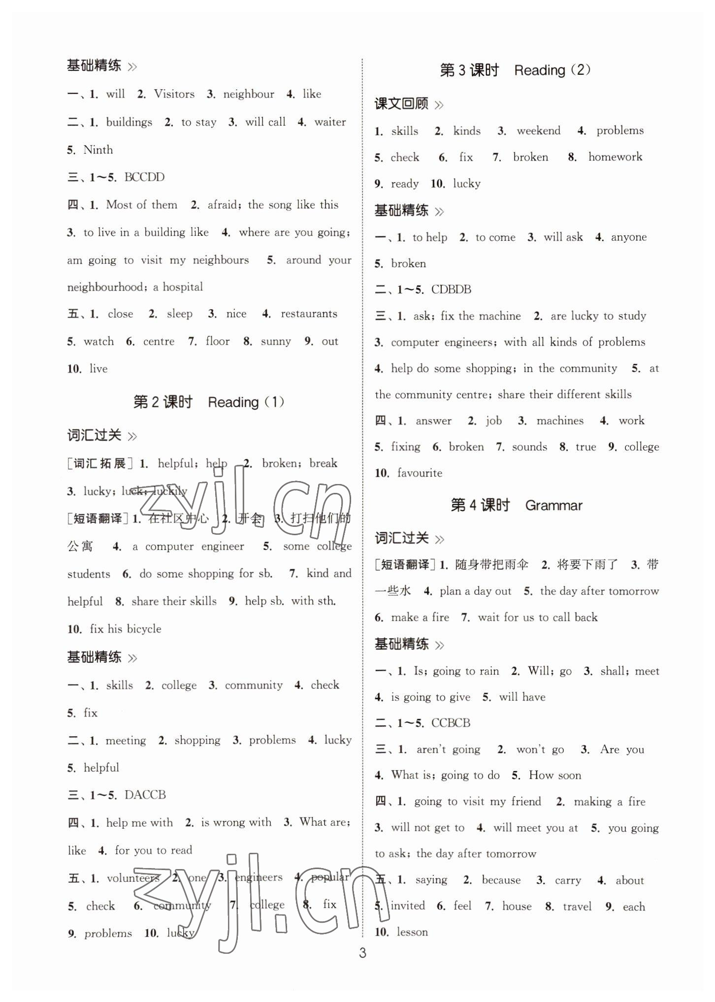 2022年通城學(xué)典小題精練七年級英語下冊譯林版 參考答案第3頁