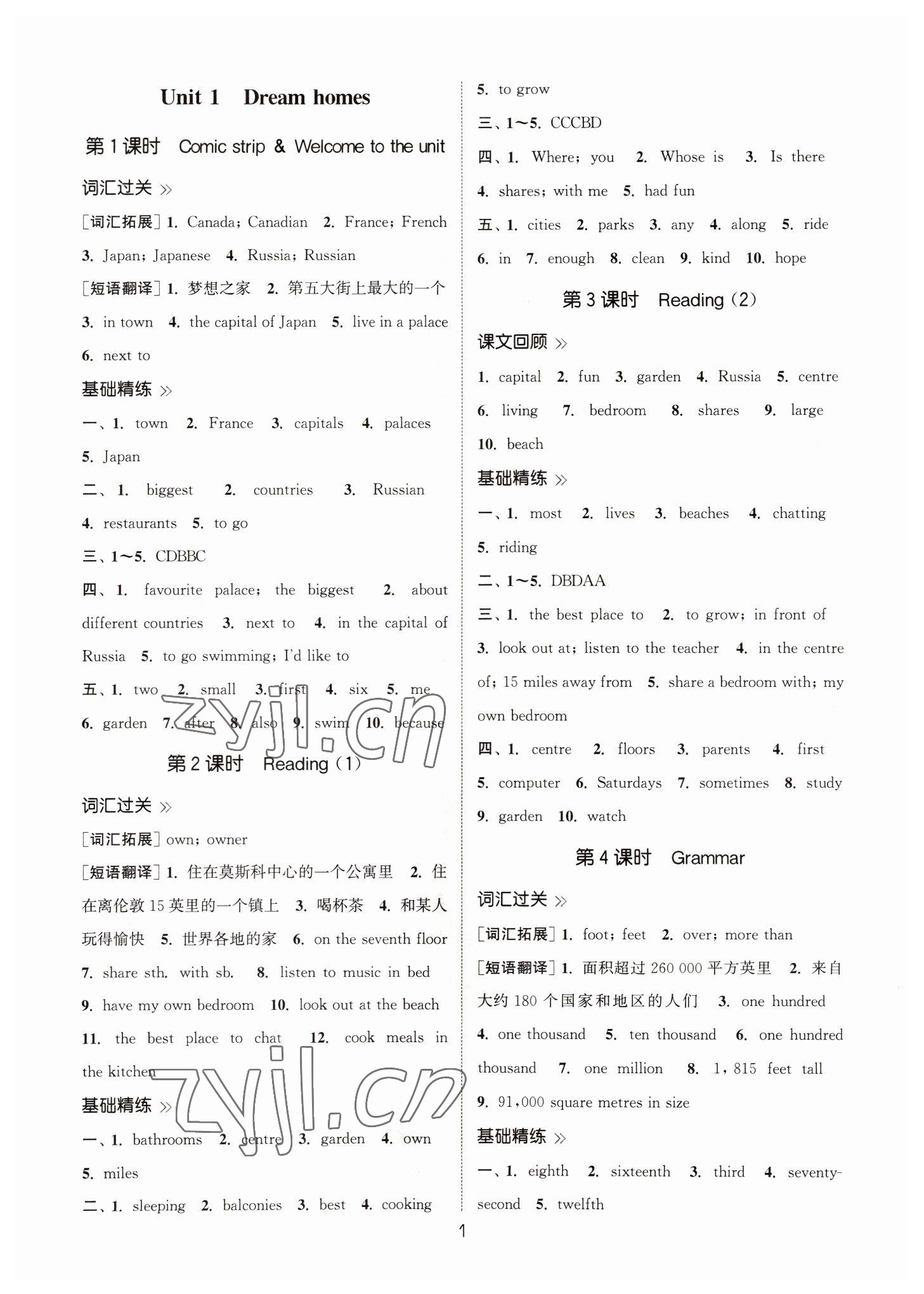 2022年通城學(xué)典小題精練七年級(jí)英語下冊(cè)譯林版 參考答案第1頁(yè)