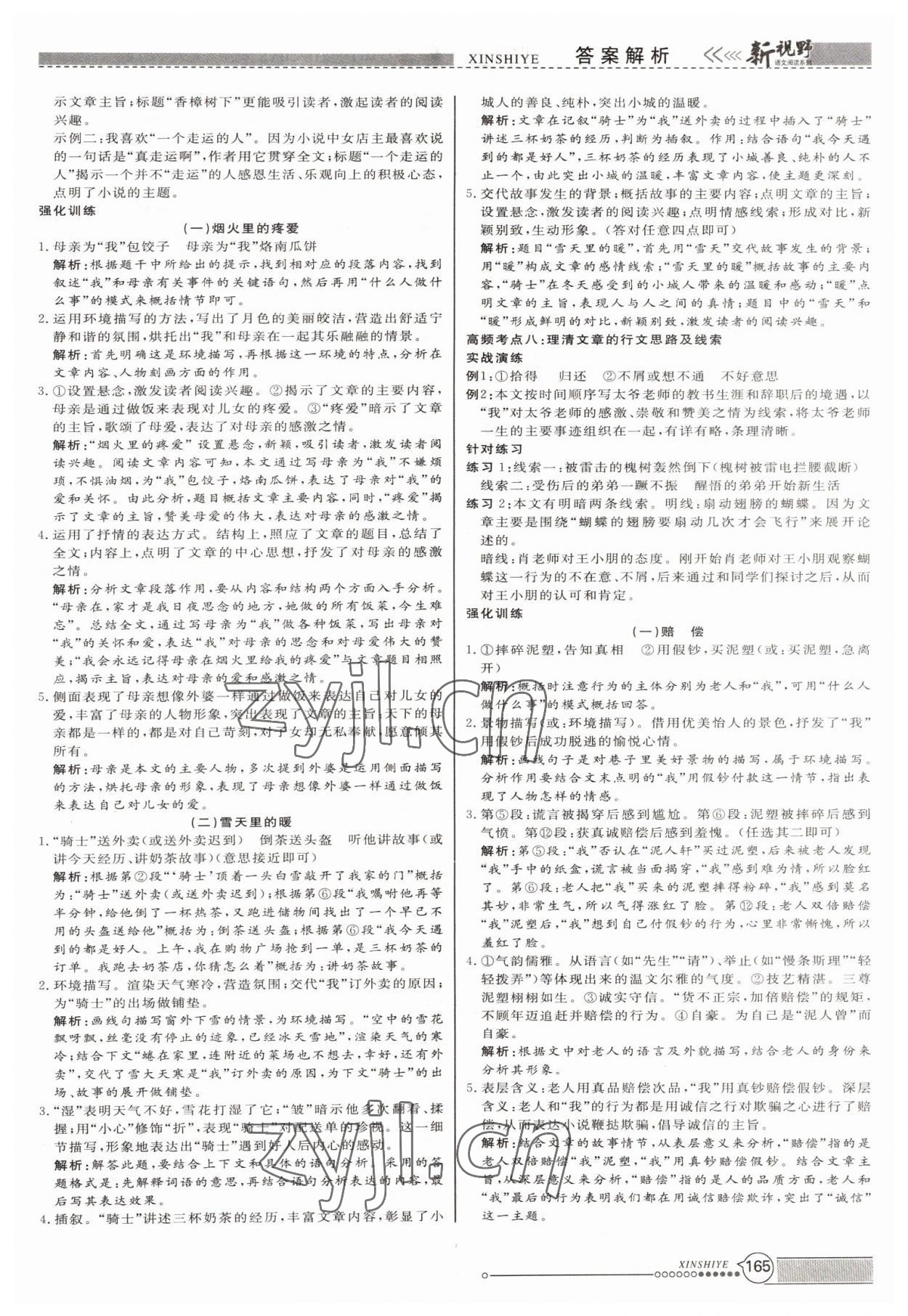 2022年新視野初中語文巔峰閱讀訓練七年級全一冊 參考答案第6頁