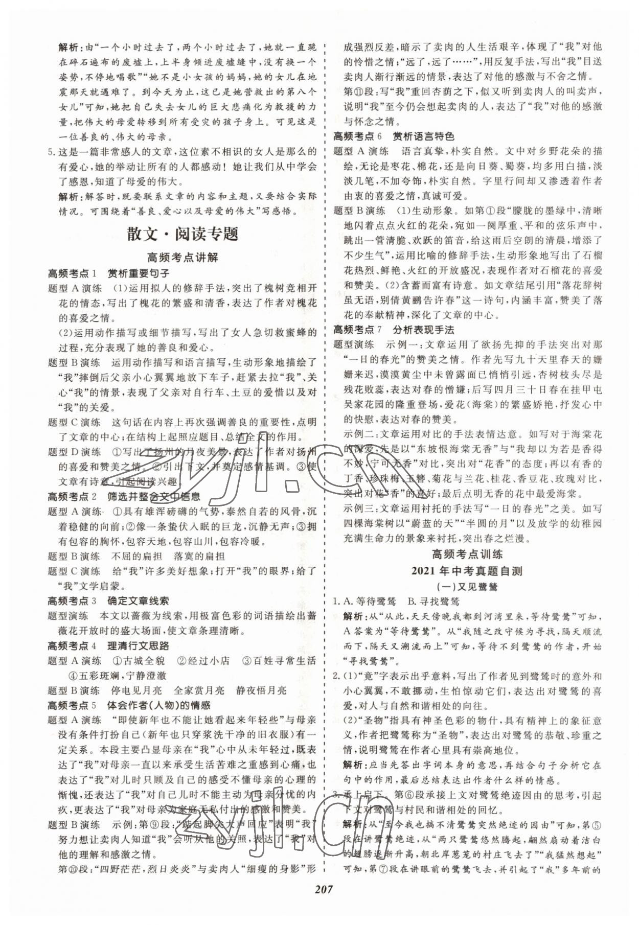 2022年新視野初中語文巔峰閱讀訓(xùn)練九年級全一冊 參考答案第6頁