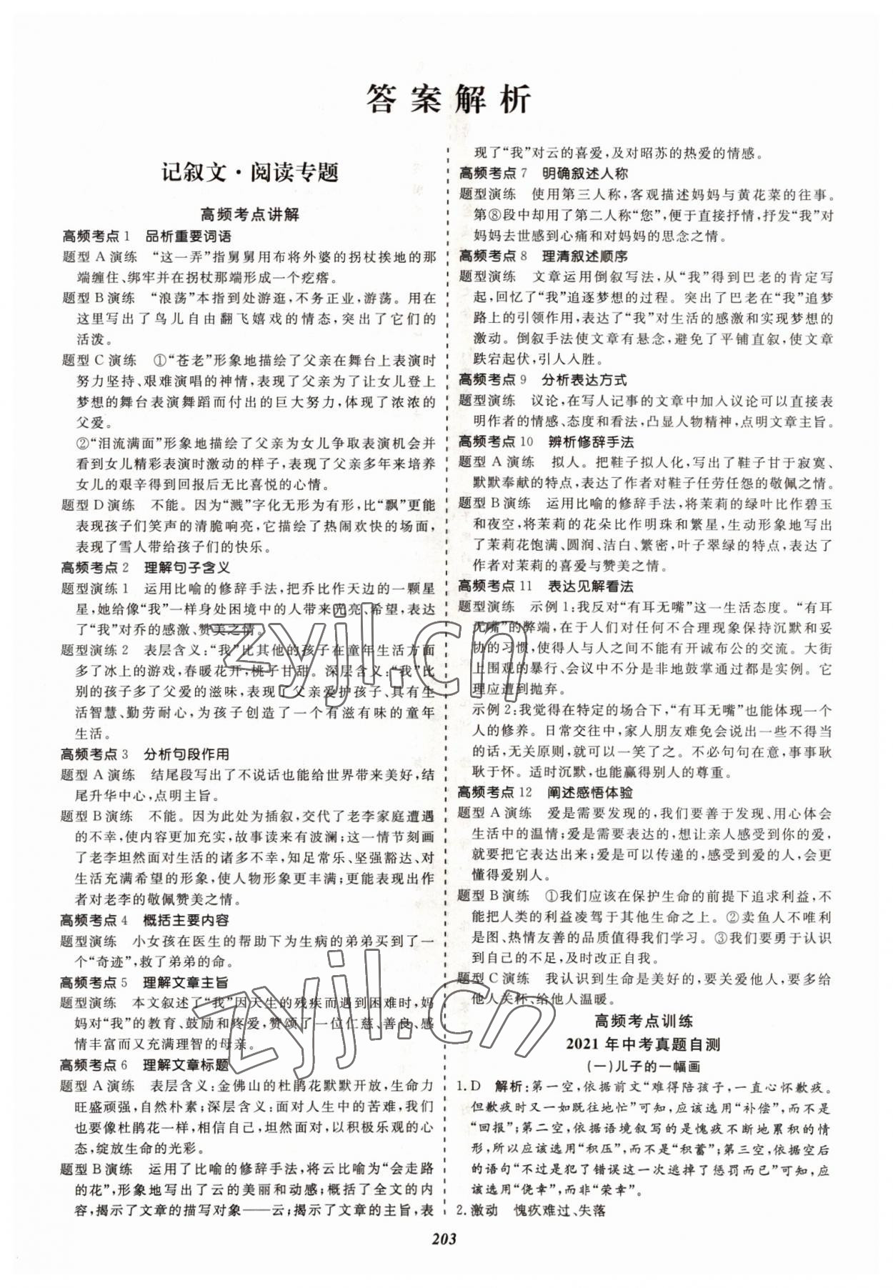 2022年新視野初中語(yǔ)文巔峰閱讀訓(xùn)練九年級(jí)全一冊(cè) 參考答案第2頁(yè)