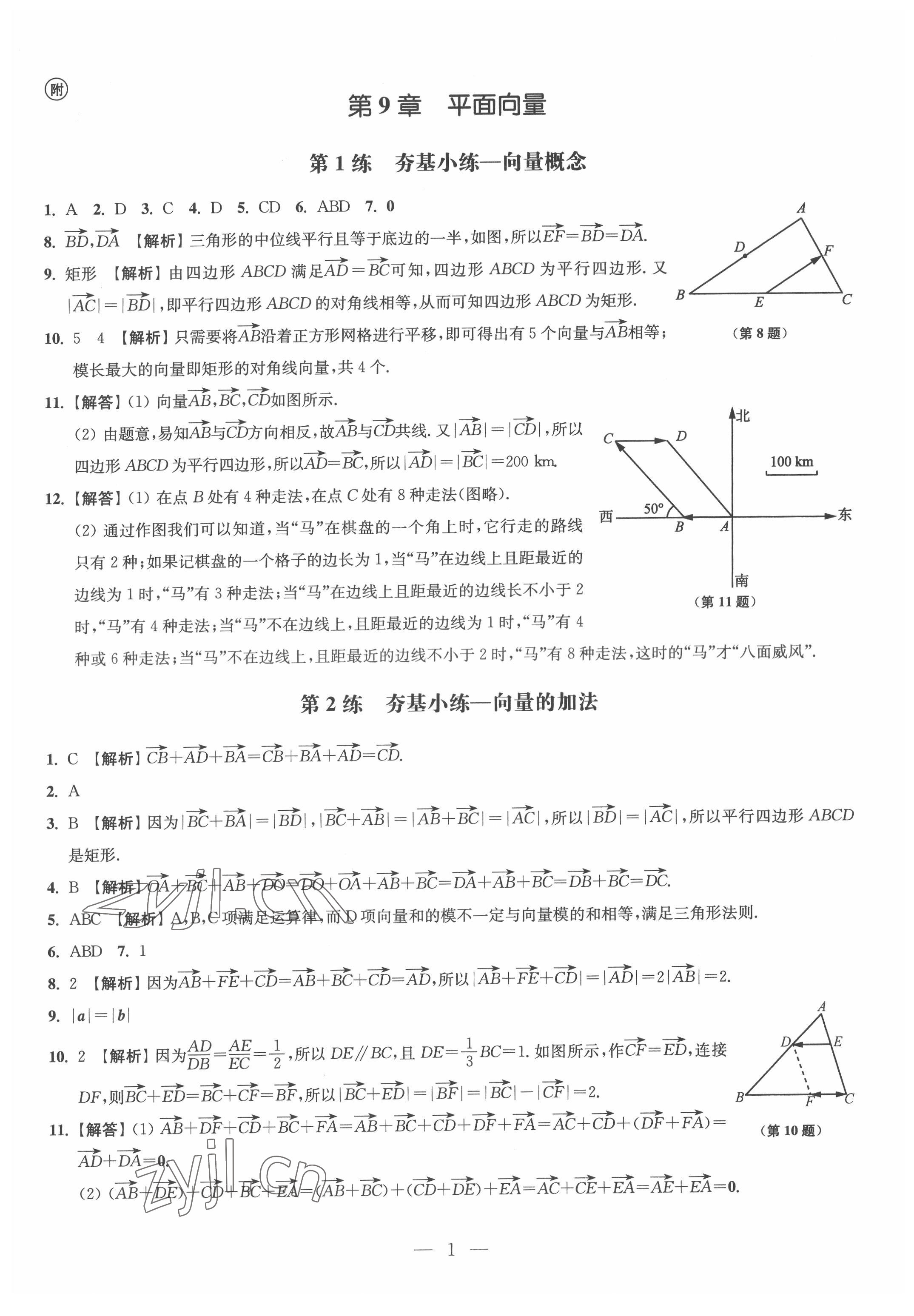 2022年抓分題高中同步天天練數(shù)學必修第二冊 參考答案第1頁