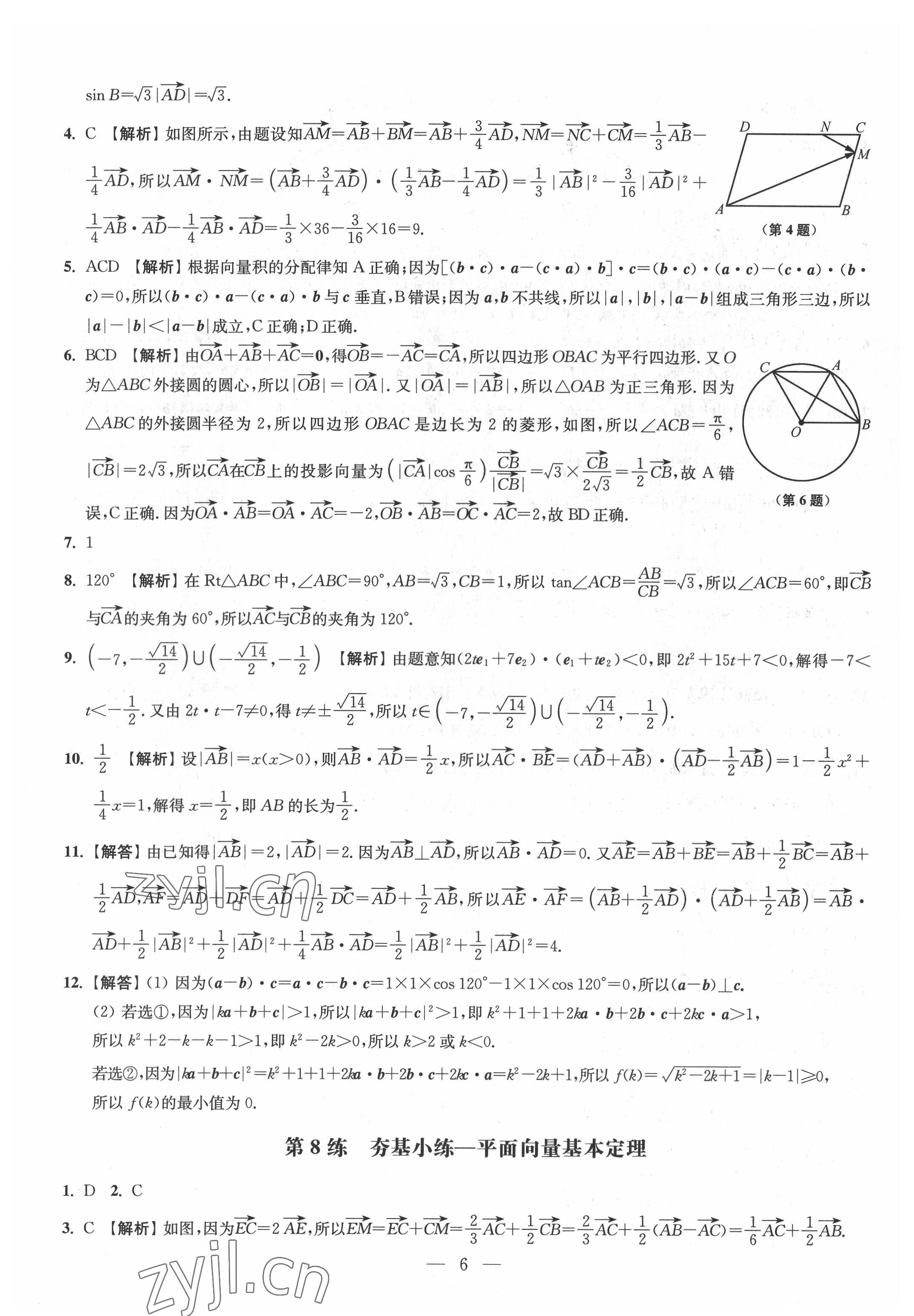 2022年抓分題高中同步天天練數學必修第二冊 參考答案第6頁