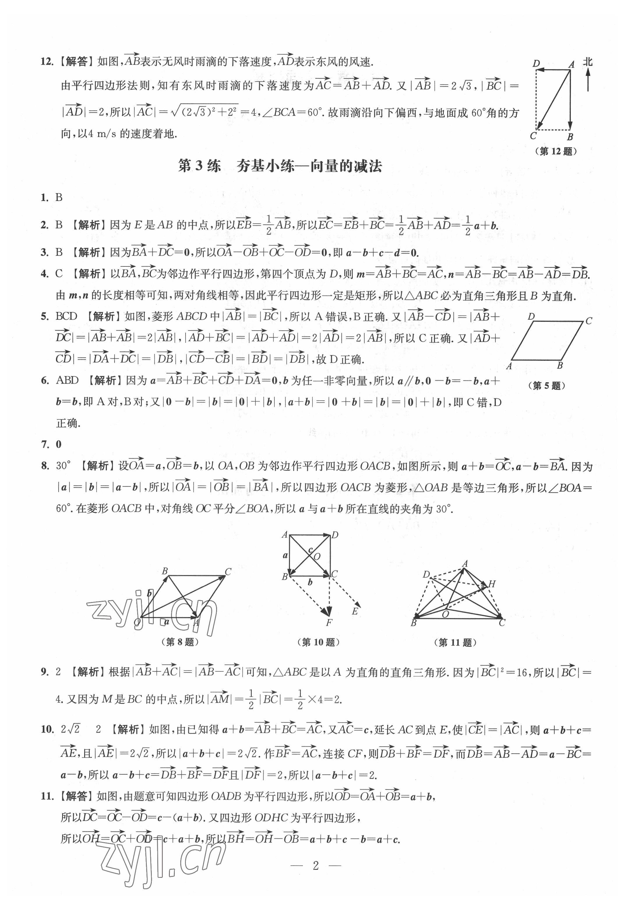 2022年抓分題高中同步天天練數(shù)學(xué)必修第二冊(cè) 參考答案第2頁(yè)