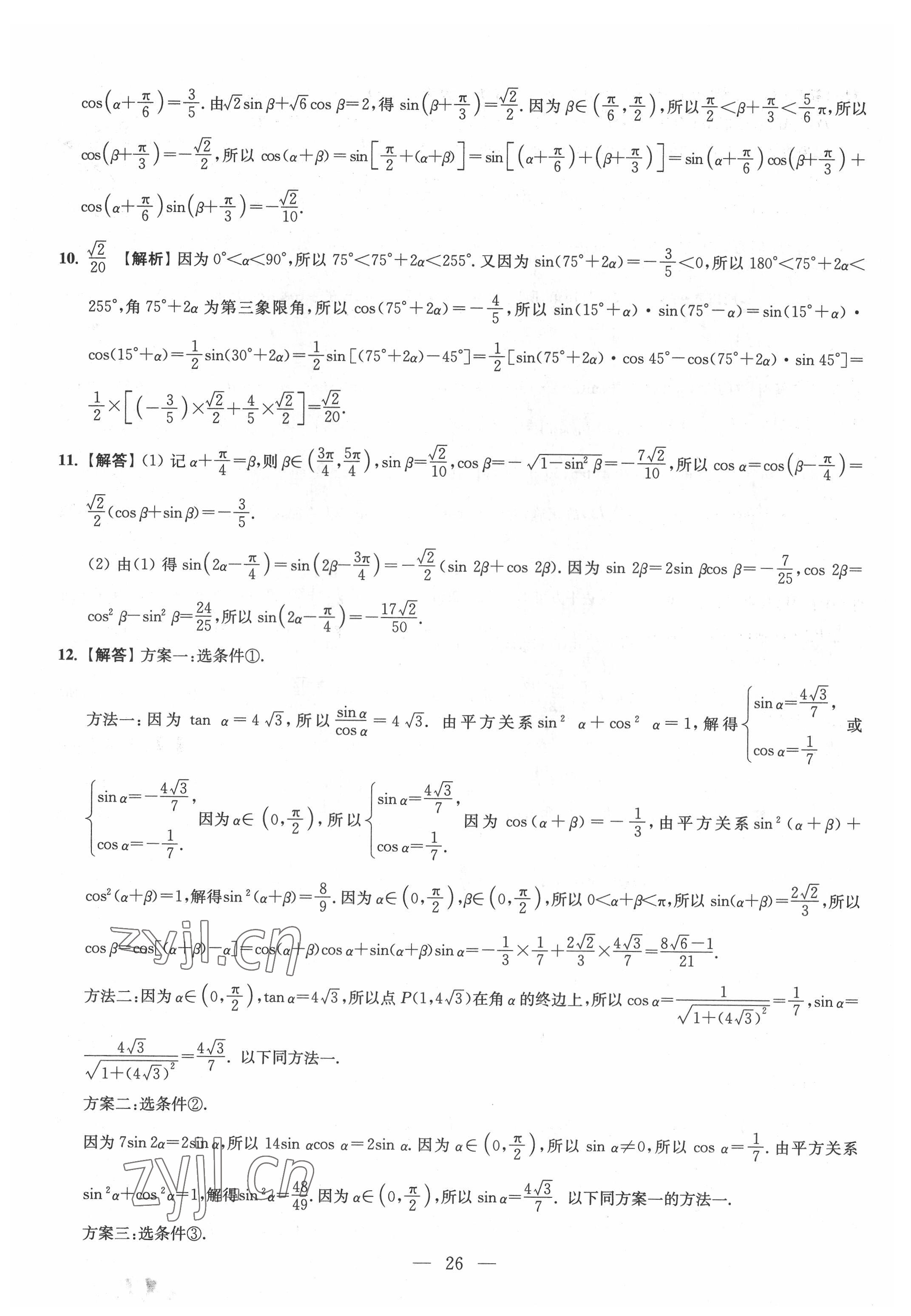 2022年抓分題高中同步天天練數(shù)學(xué)必修第二冊 參考答案第26頁