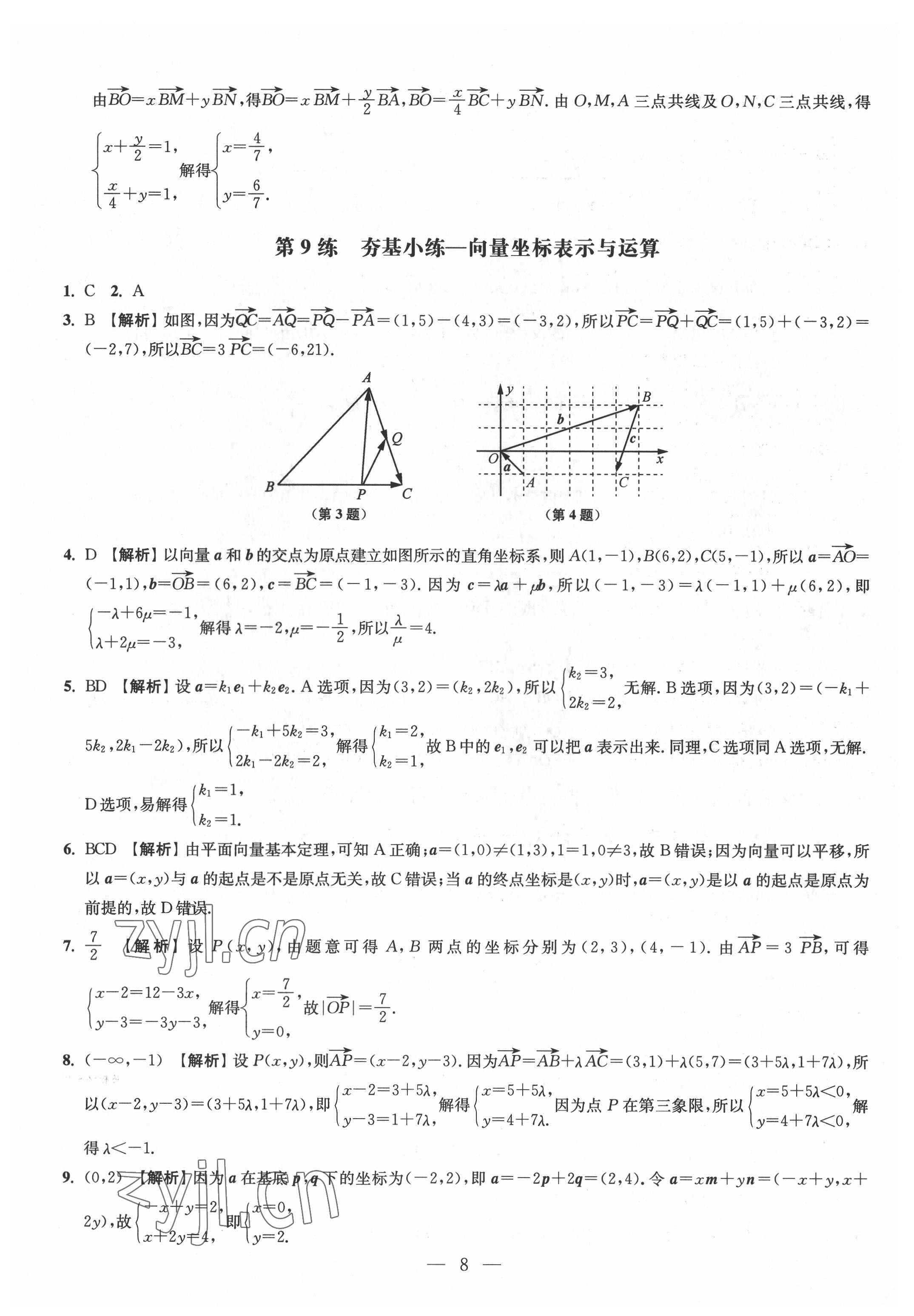 2022年抓分題高中同步天天練數(shù)學(xué)必修第二冊(cè) 參考答案第8頁(yè)