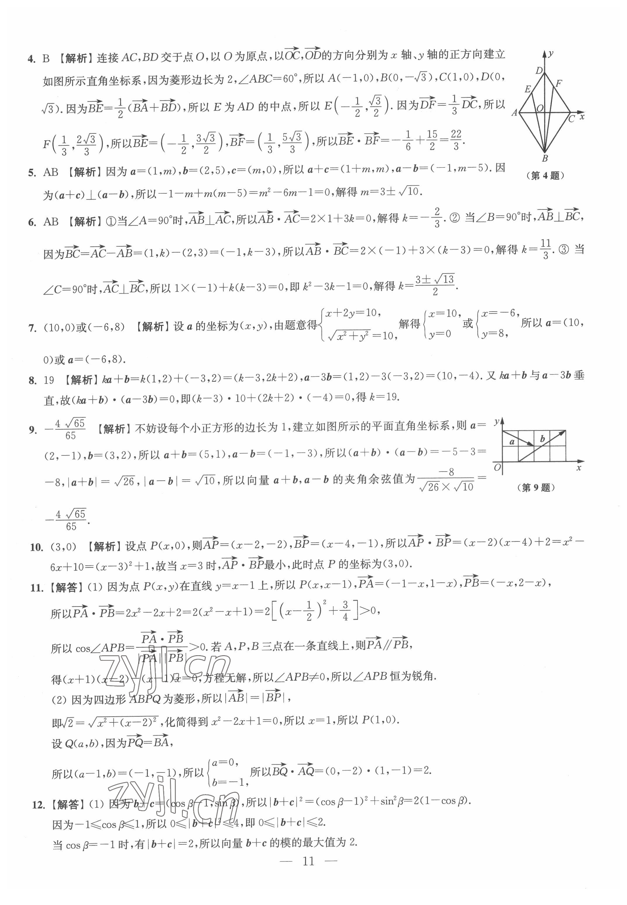 2022年抓分題高中同步天天練數(shù)學(xué)必修第二冊(cè) 參考答案第11頁