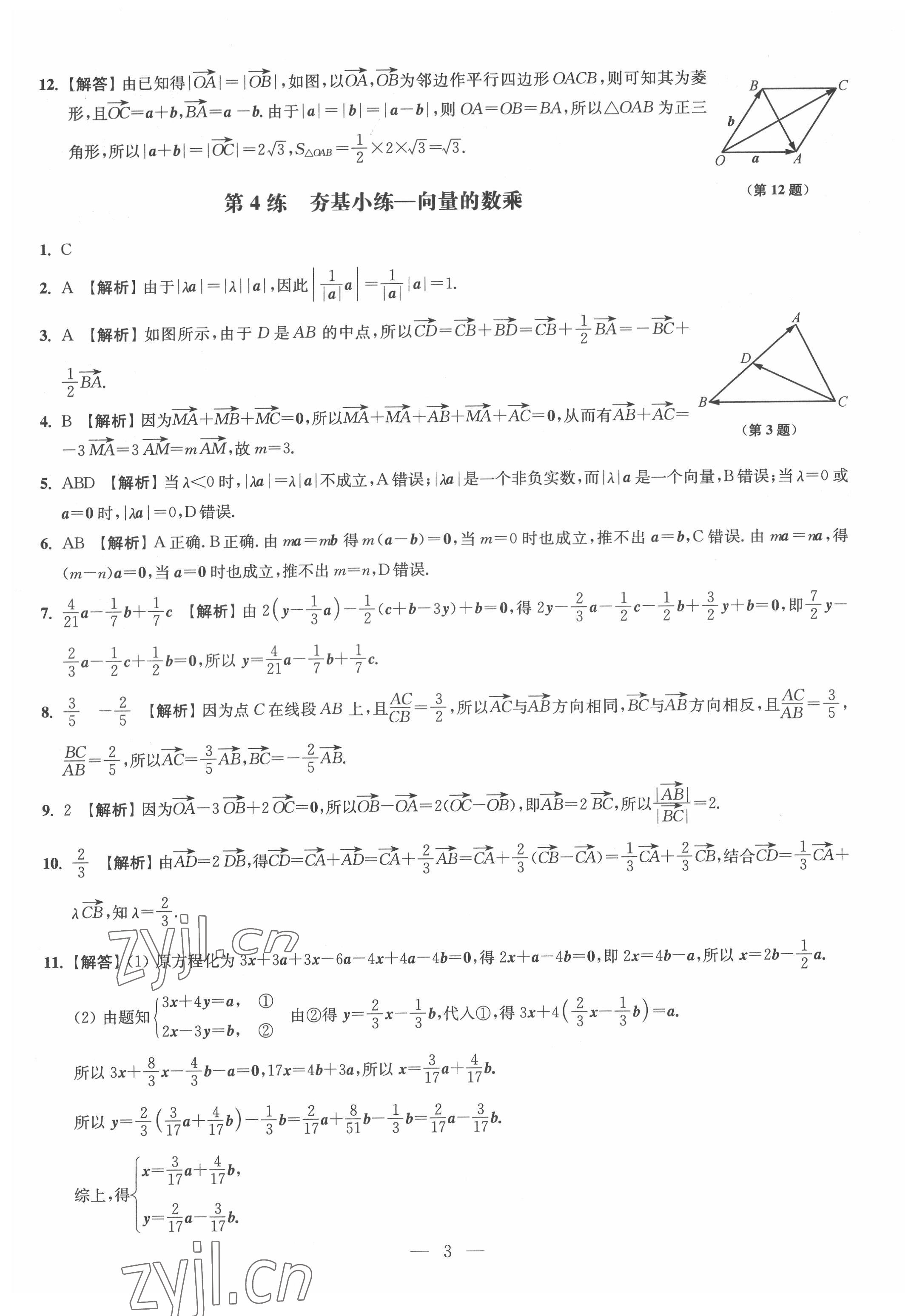 2022年抓分題高中同步天天練數(shù)學必修第二冊 參考答案第3頁