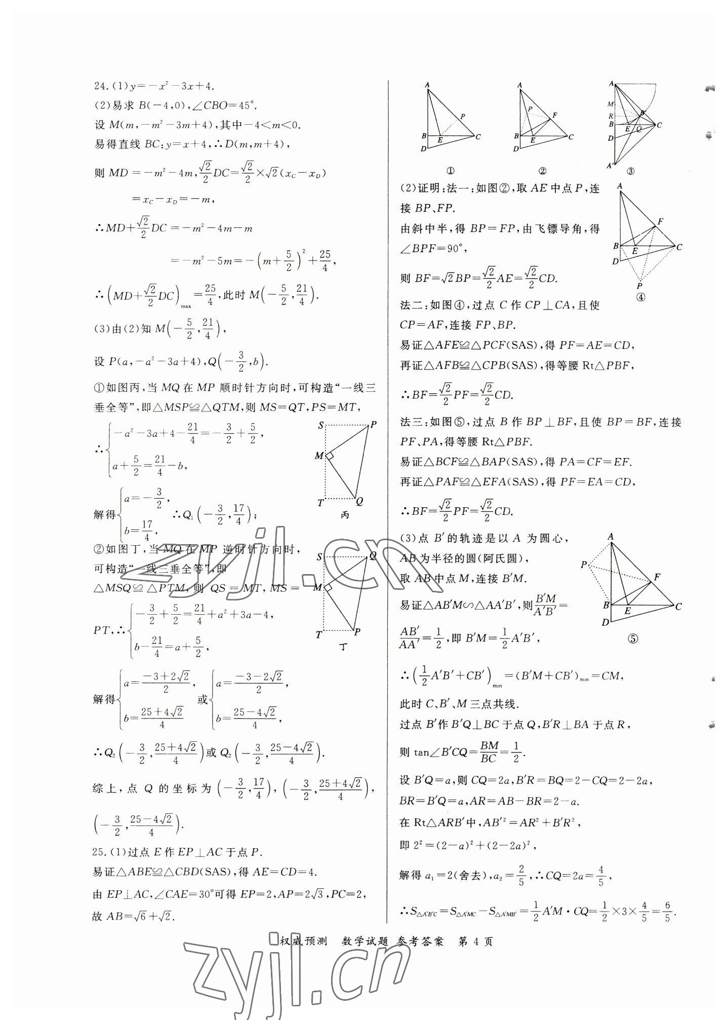 2022年啟航中考權(quán)威預(yù)測數(shù)學(xué)重慶專版 第4頁