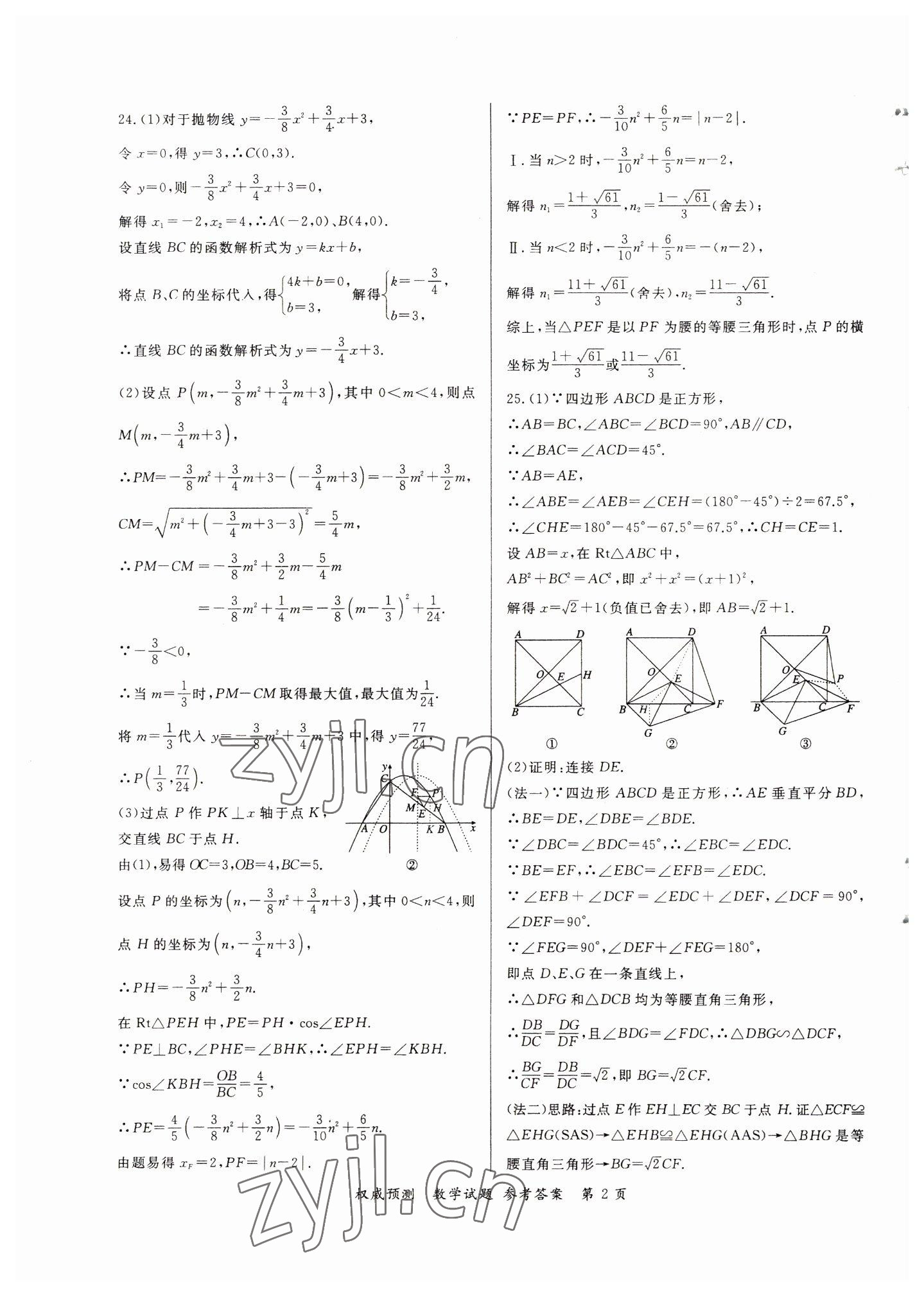 2022年啟航中考權威預測數(shù)學重慶專版 第2頁