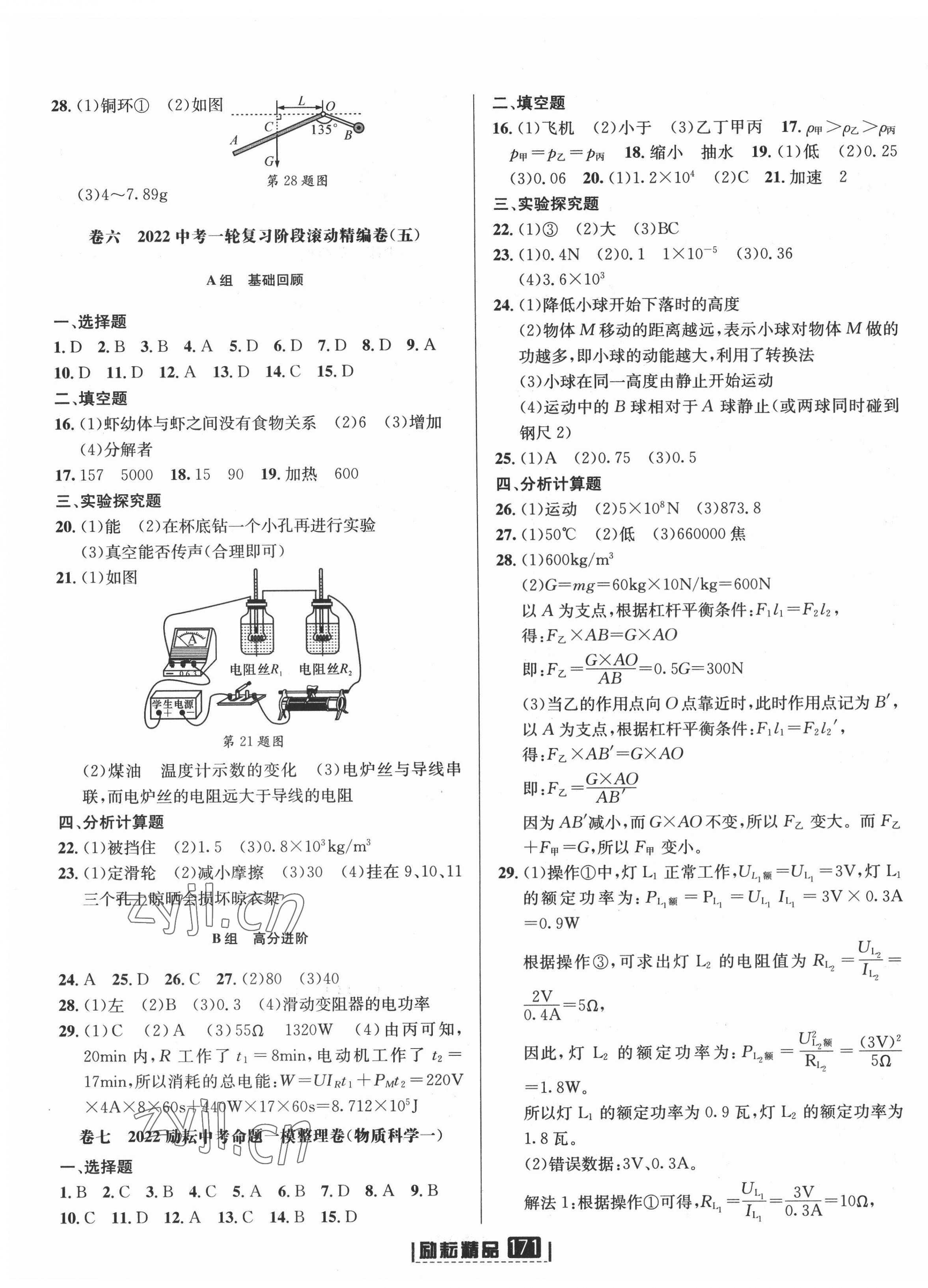 2022年勵耘第三卷中考科學(xué) 參考答案第3頁