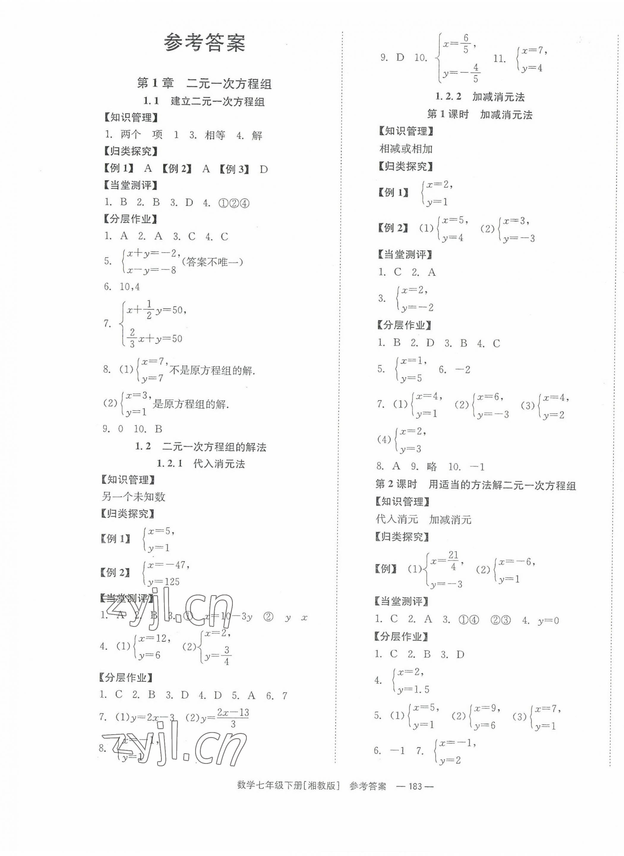 2022年全效學(xué)習(xí)同步學(xué)練測七年級數(shù)學(xué)下冊湘教版 第1頁