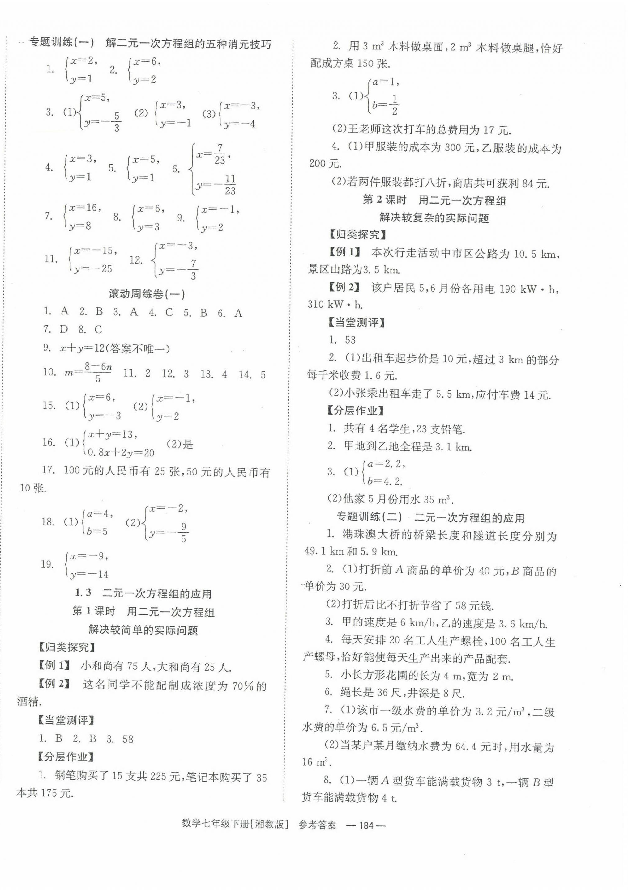 2022年全效學(xué)習(xí)同步學(xué)練測(cè)七年級(jí)數(shù)學(xué)下冊(cè)湘教版 第2頁