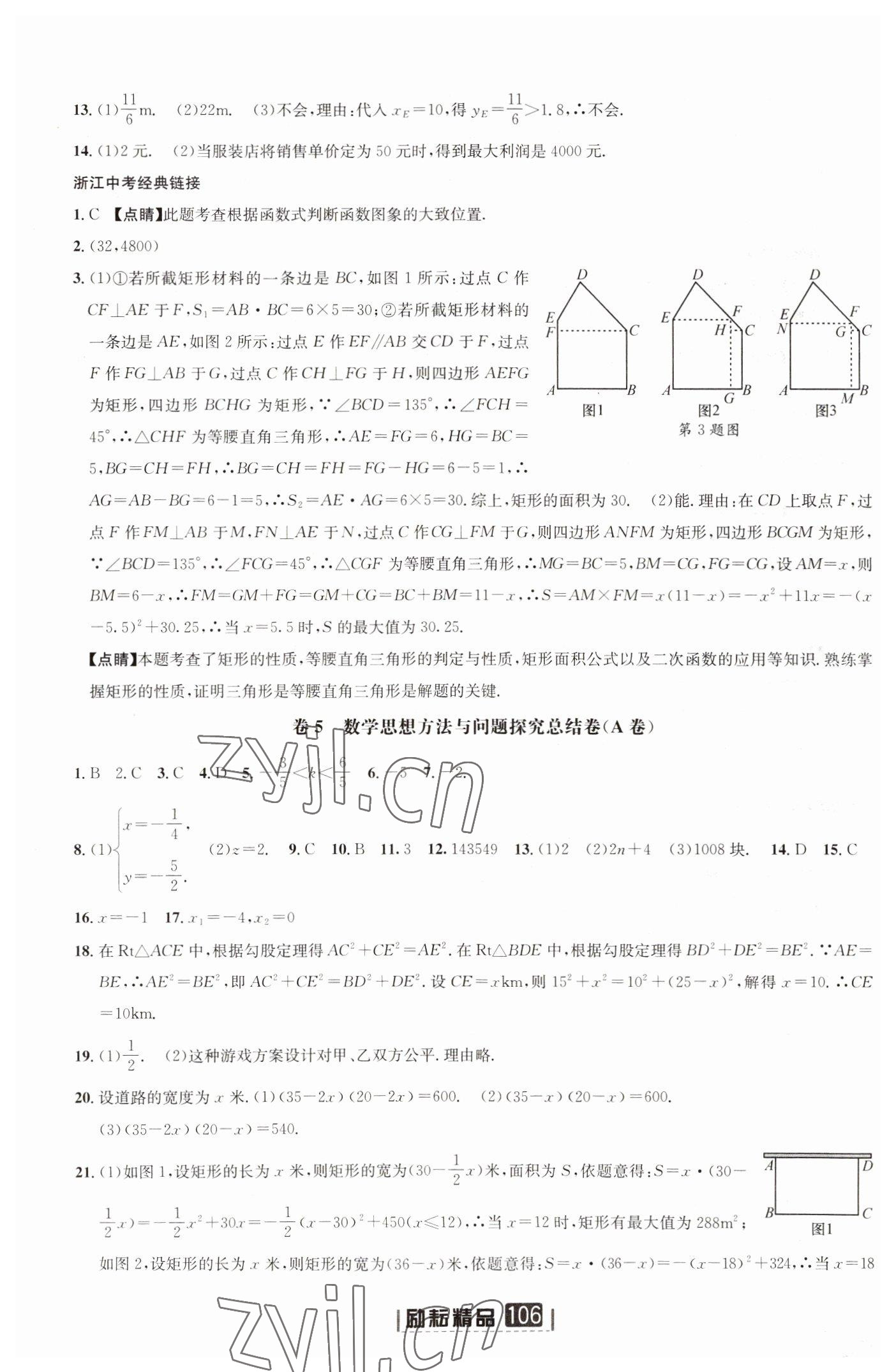 2022年勵(lì)耘第三卷中考數(shù)學(xué) 參考答案第4頁