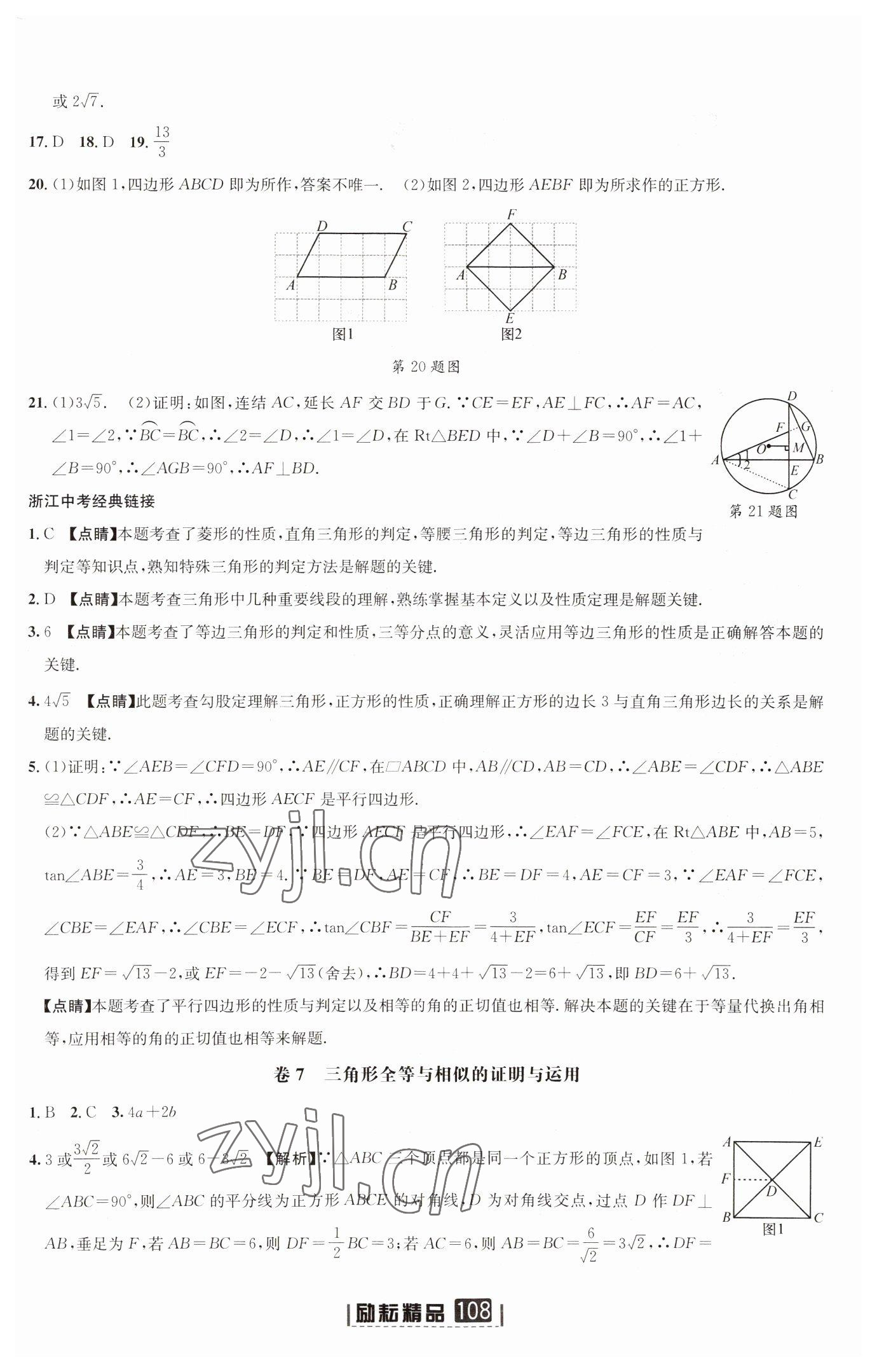 2022年勵耘第三卷中考數(shù)學(xué) 參考答案第6頁