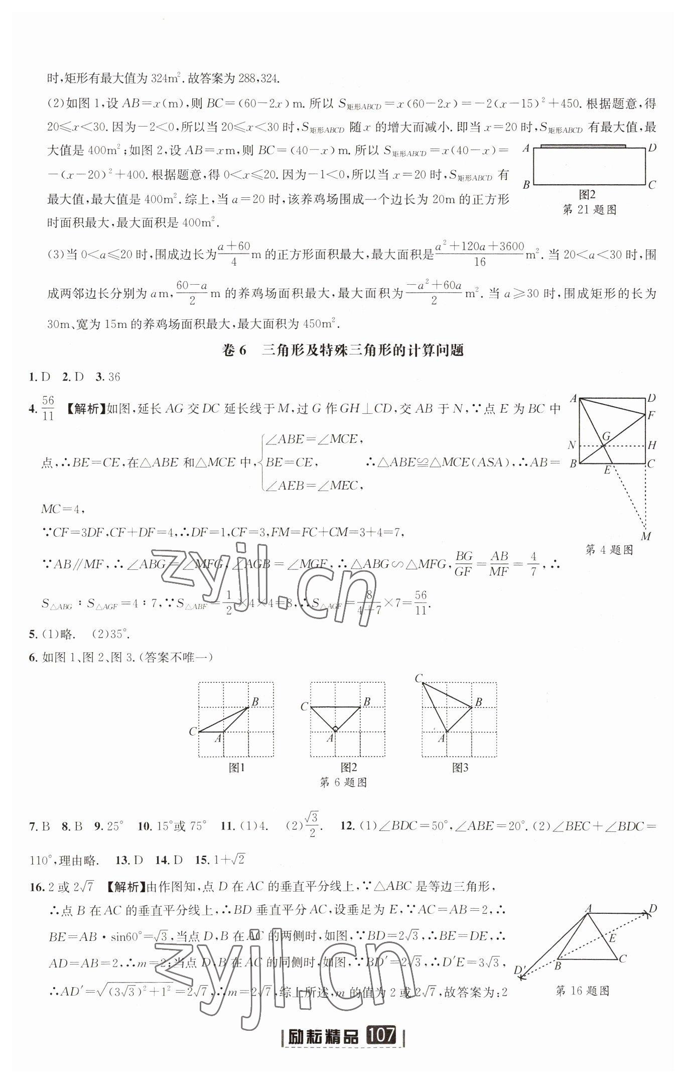 2022年勵(lì)耘第三卷中考數(shù)學(xué) 參考答案第5頁