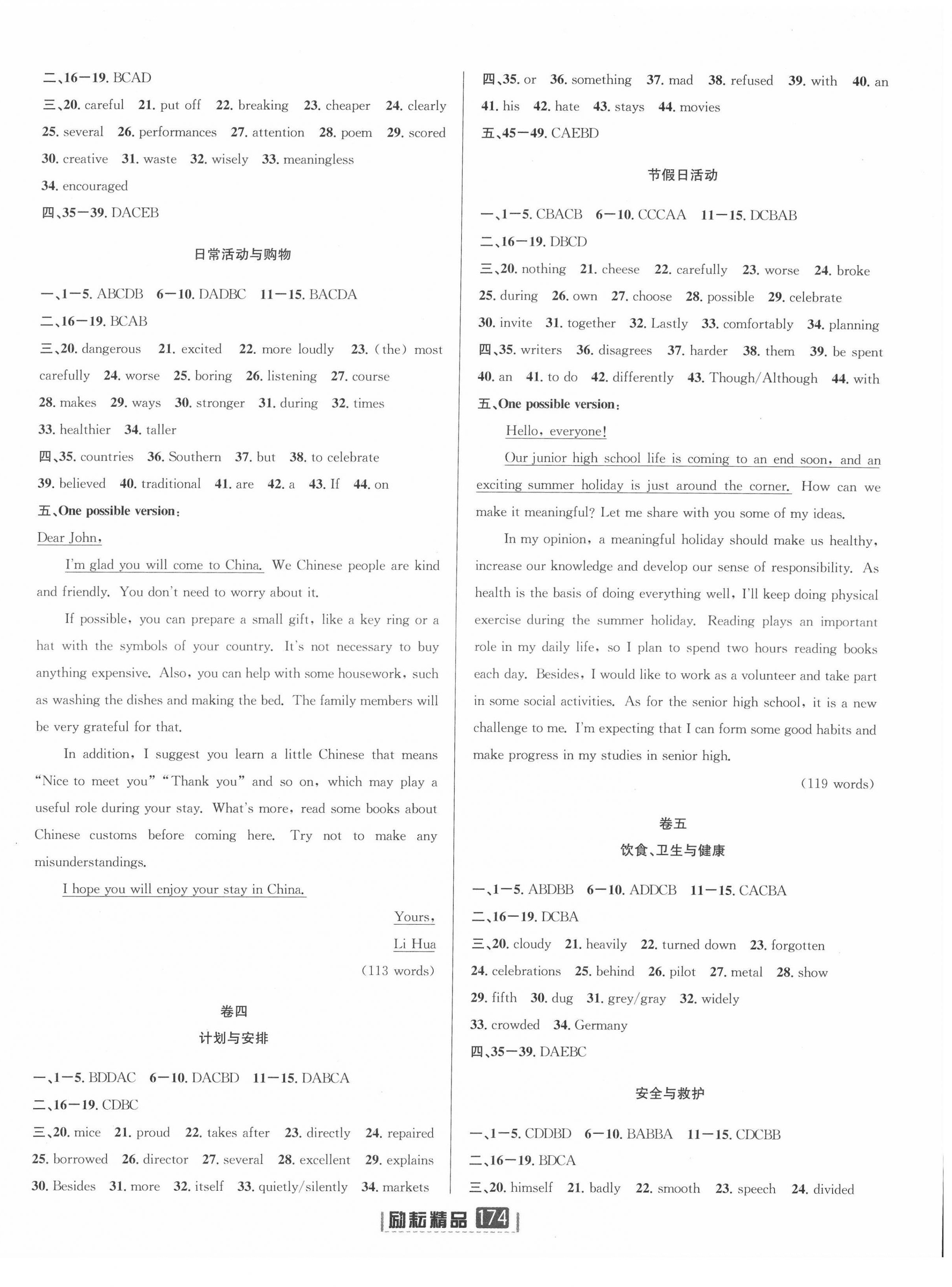 2022年勵(lì)耘第三卷中考英語(yǔ) 參考答案第2頁(yè)