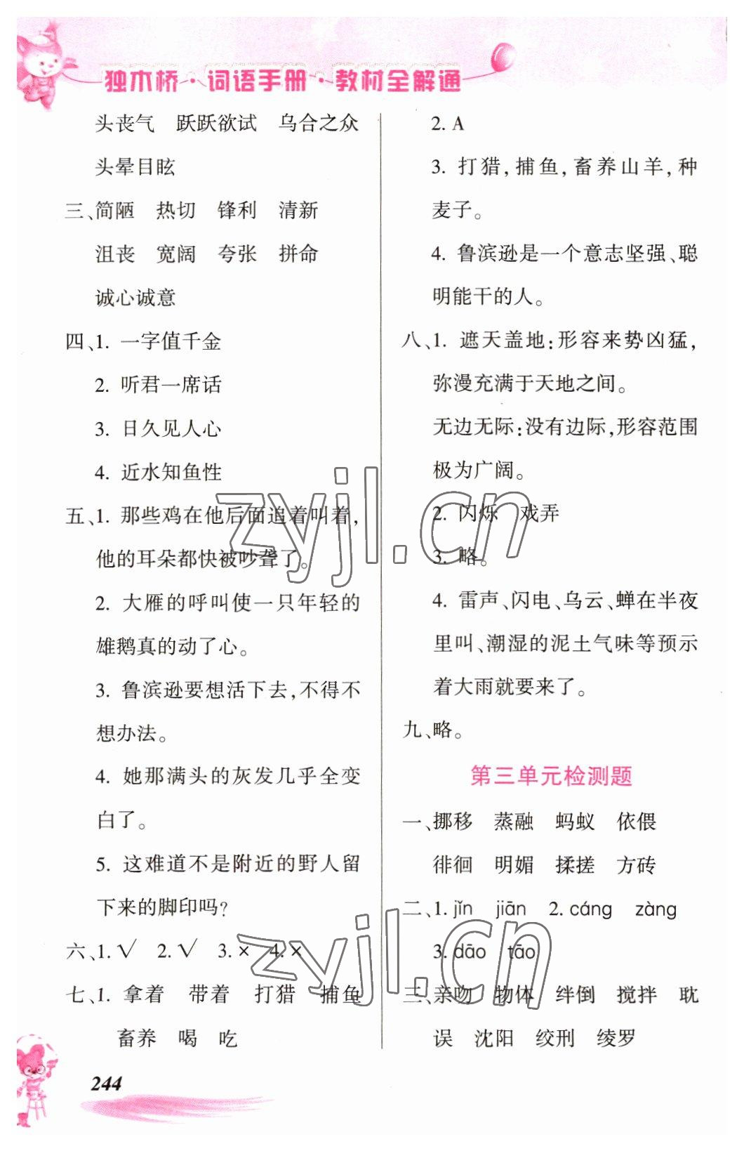 2022年獨(dú)木橋詞語(yǔ)手冊(cè)教材全解通六年級(jí)語(yǔ)文下冊(cè)人教版 第2頁(yè)