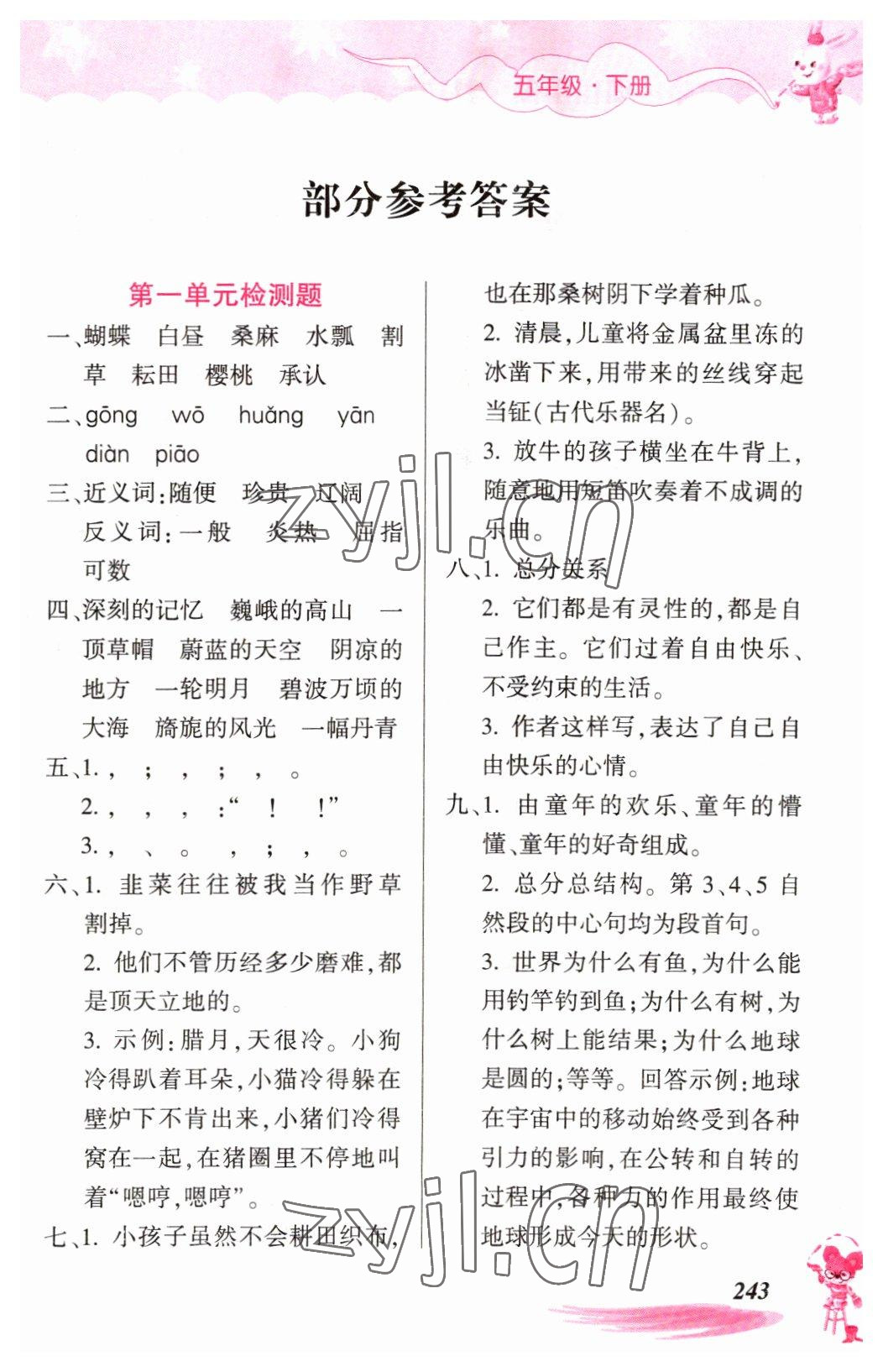 2022年獨(dú)木橋詞語(yǔ)手冊(cè)教材全解通五年級(jí)語(yǔ)文下冊(cè)人教版 第1頁(yè)