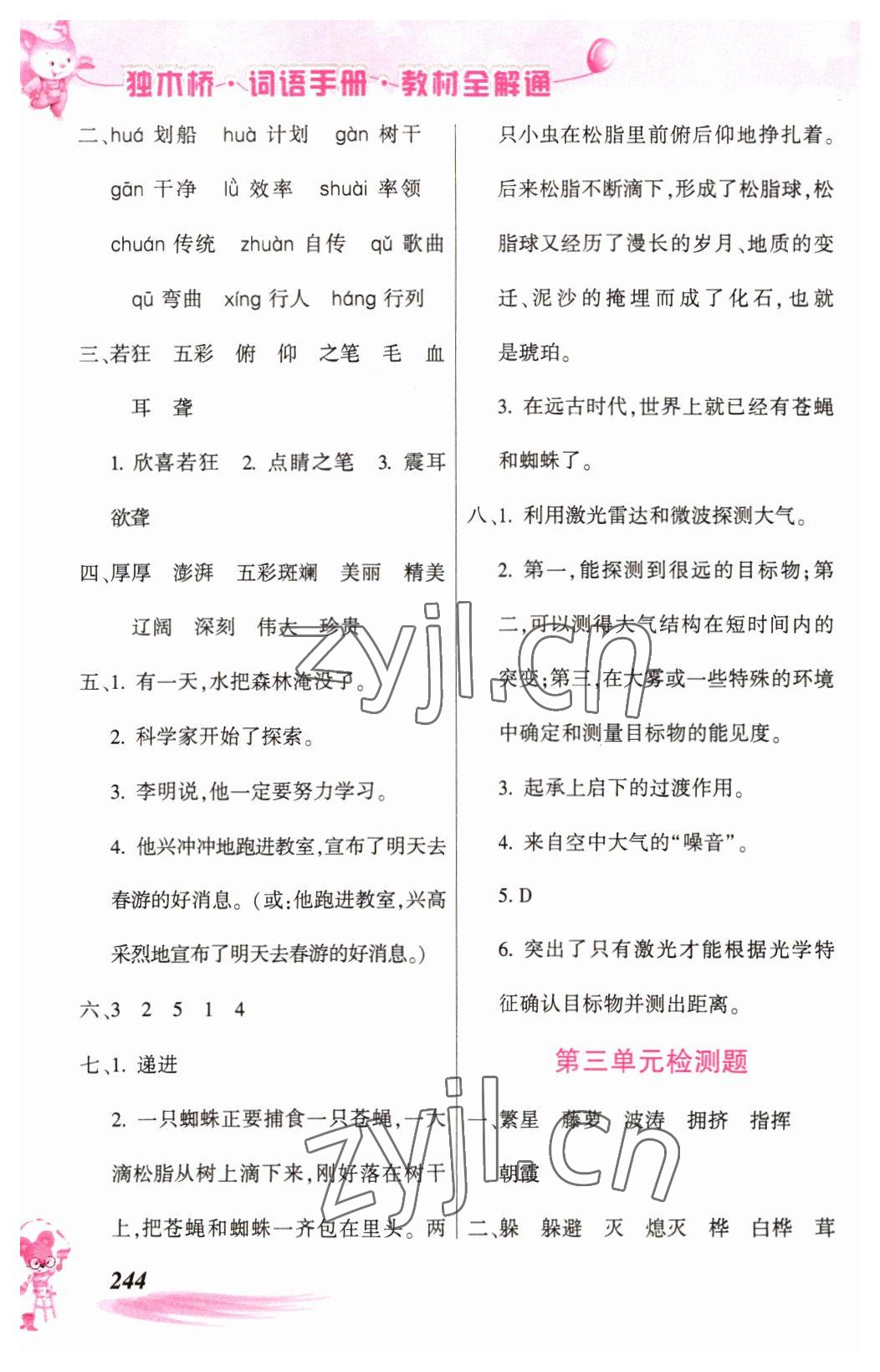 2022年独木桥词语手册教材全解通四年级语文下册人教版 第2页