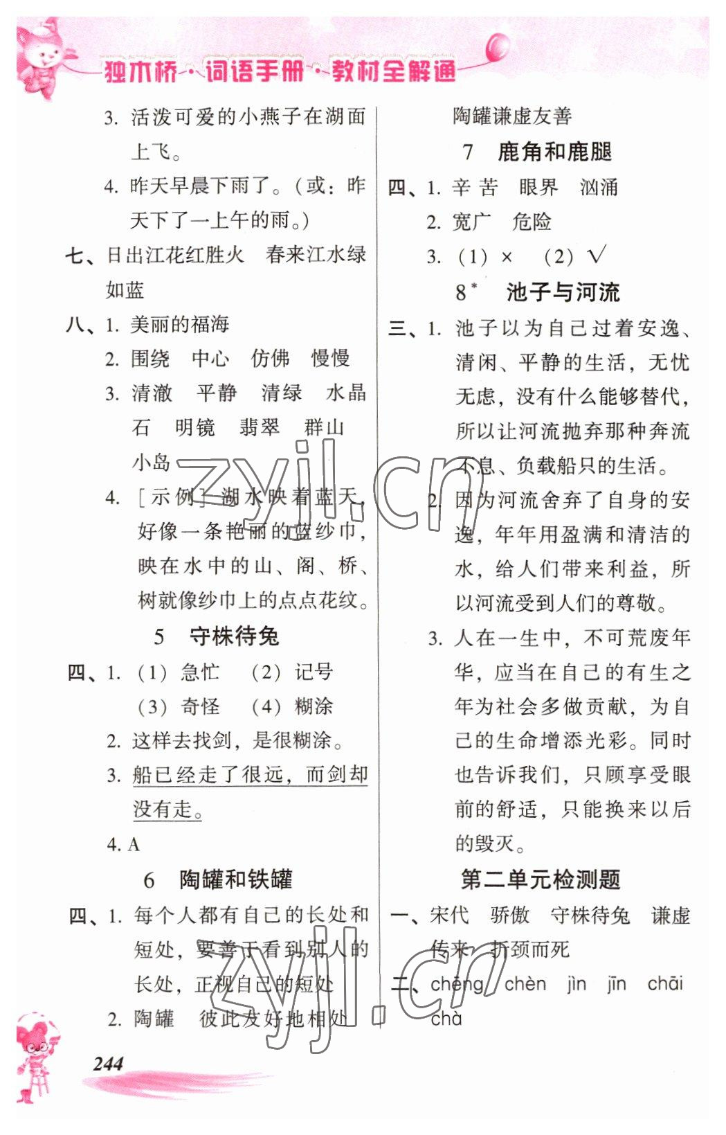 2022年独木桥词语手册教材全解通三年级语文下册人教版 第2页