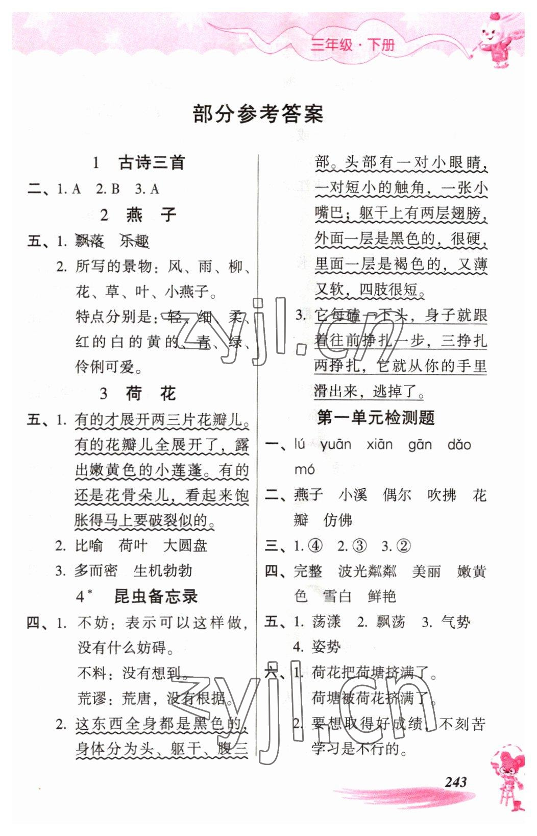 2022年獨木橋詞語手冊教材全解通三年級語文下冊人教版 第1頁