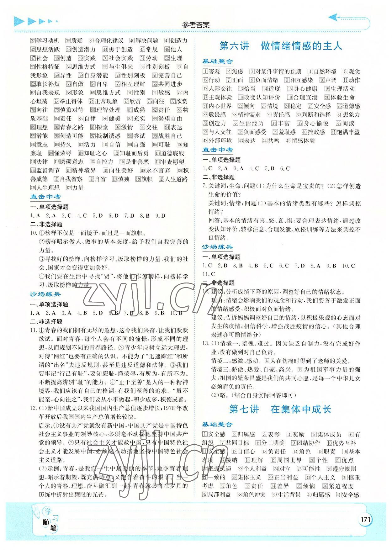 2022年湘教考苑中考总复习道德与法治湘潭版 第3页