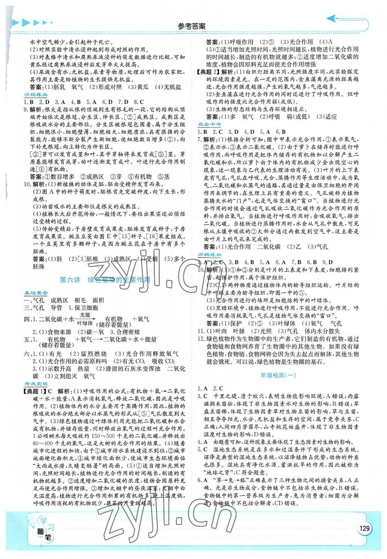 2022年湘教考苑中考总复习生物湘潭版 第3页