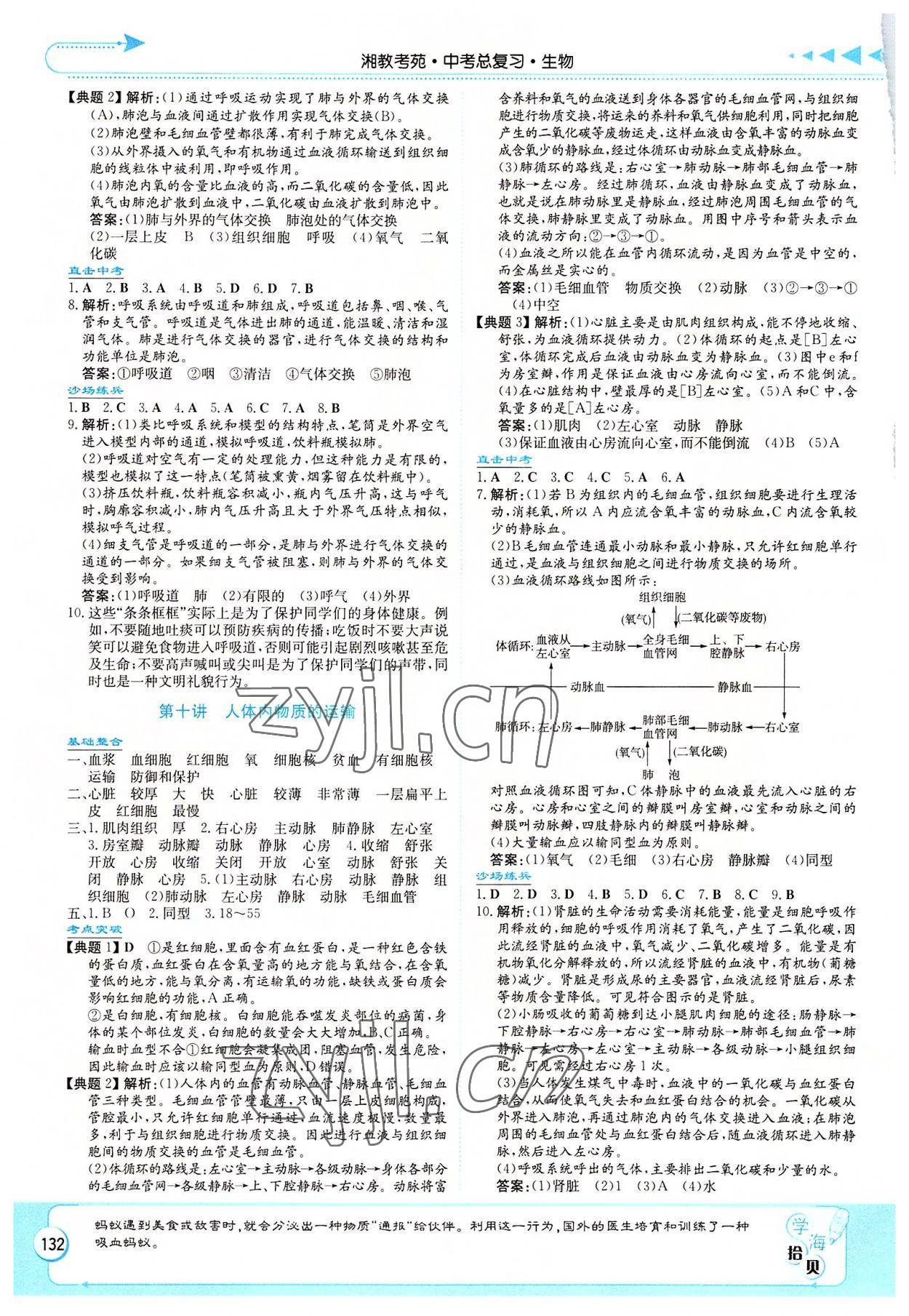 2022年湘教考苑中考总复习生物湘潭版 第6页