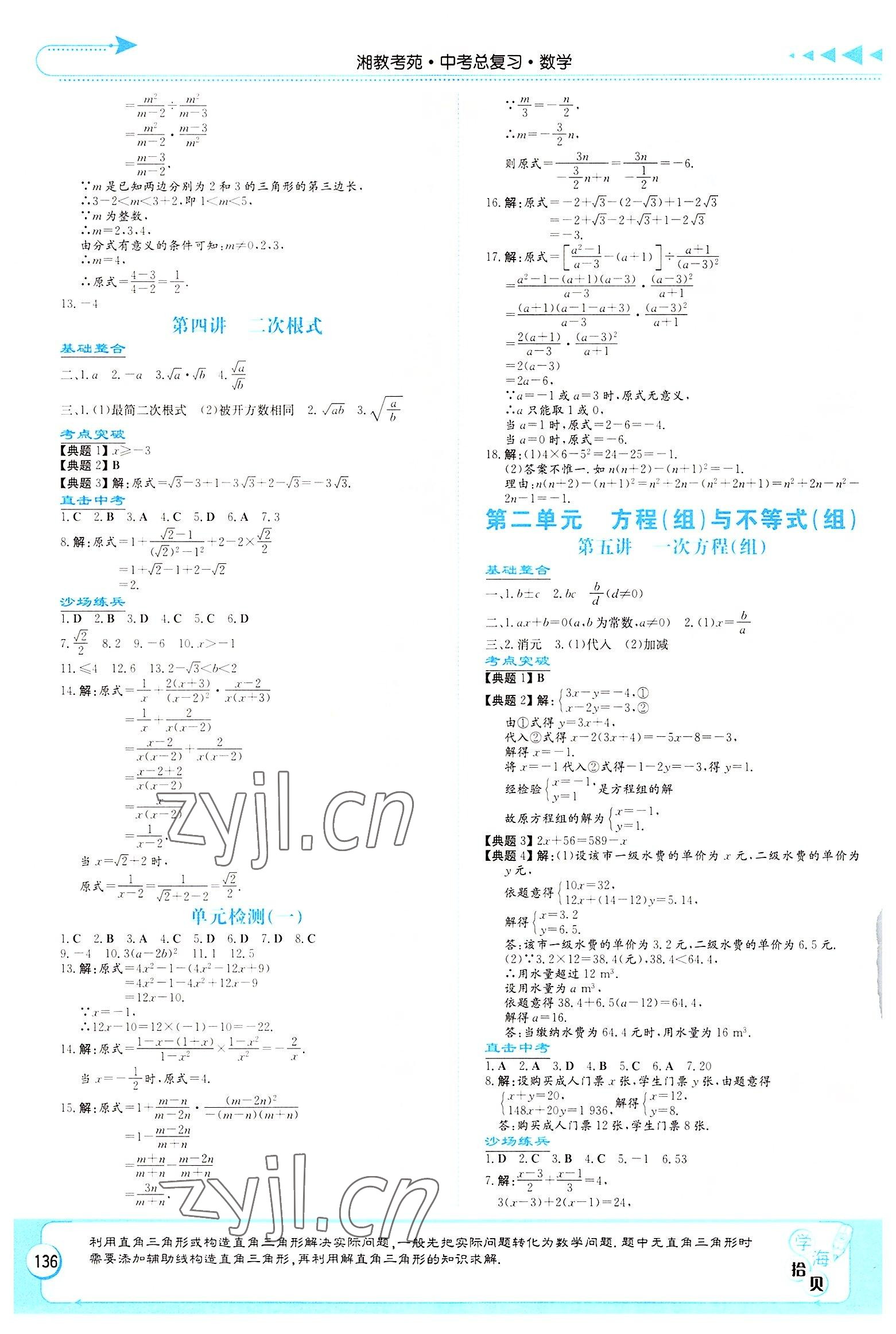 2022年湘教考苑中考总复习数学湘潭版 第2页