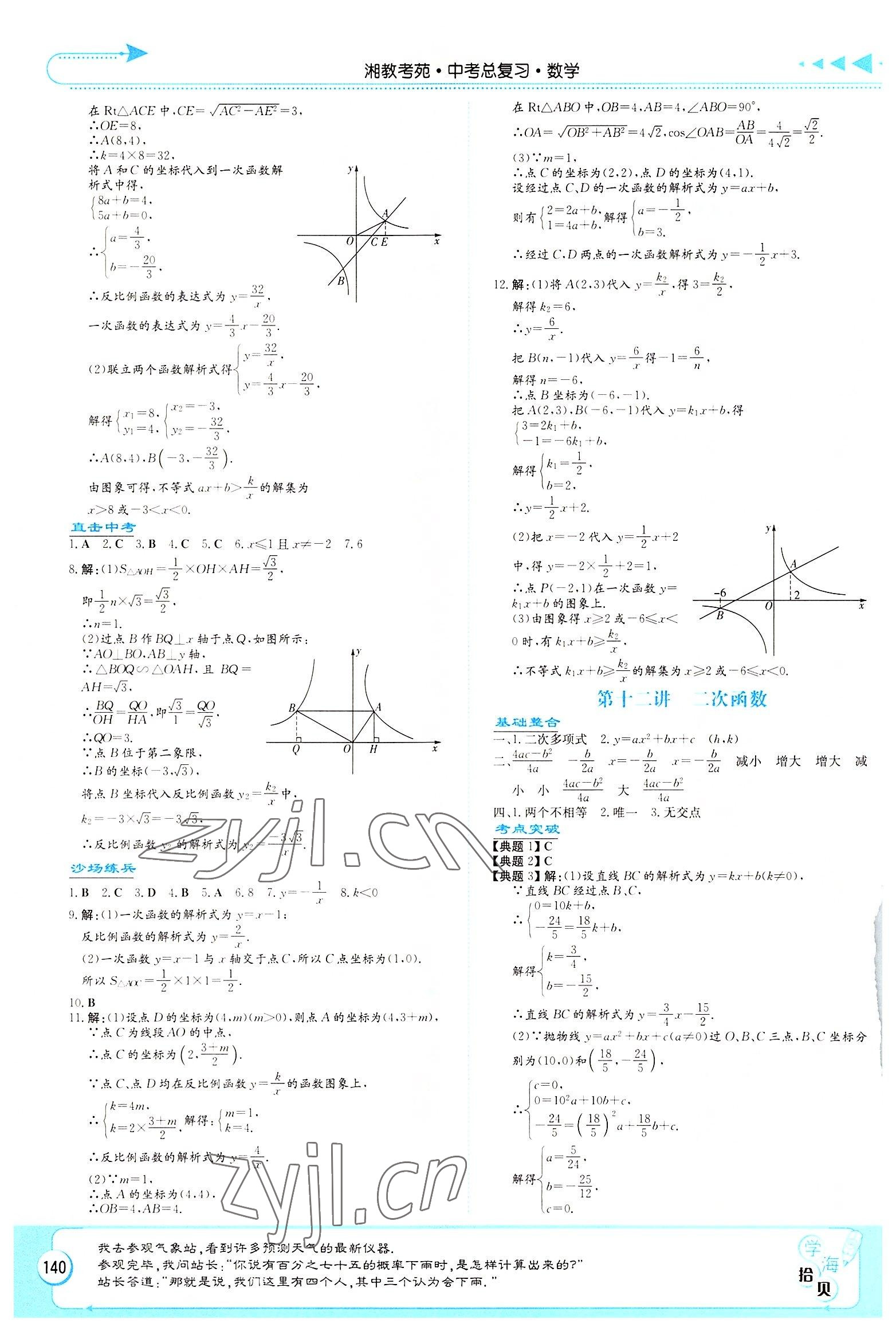 2022年湘教考苑中考总复习数学湘潭版 第6页