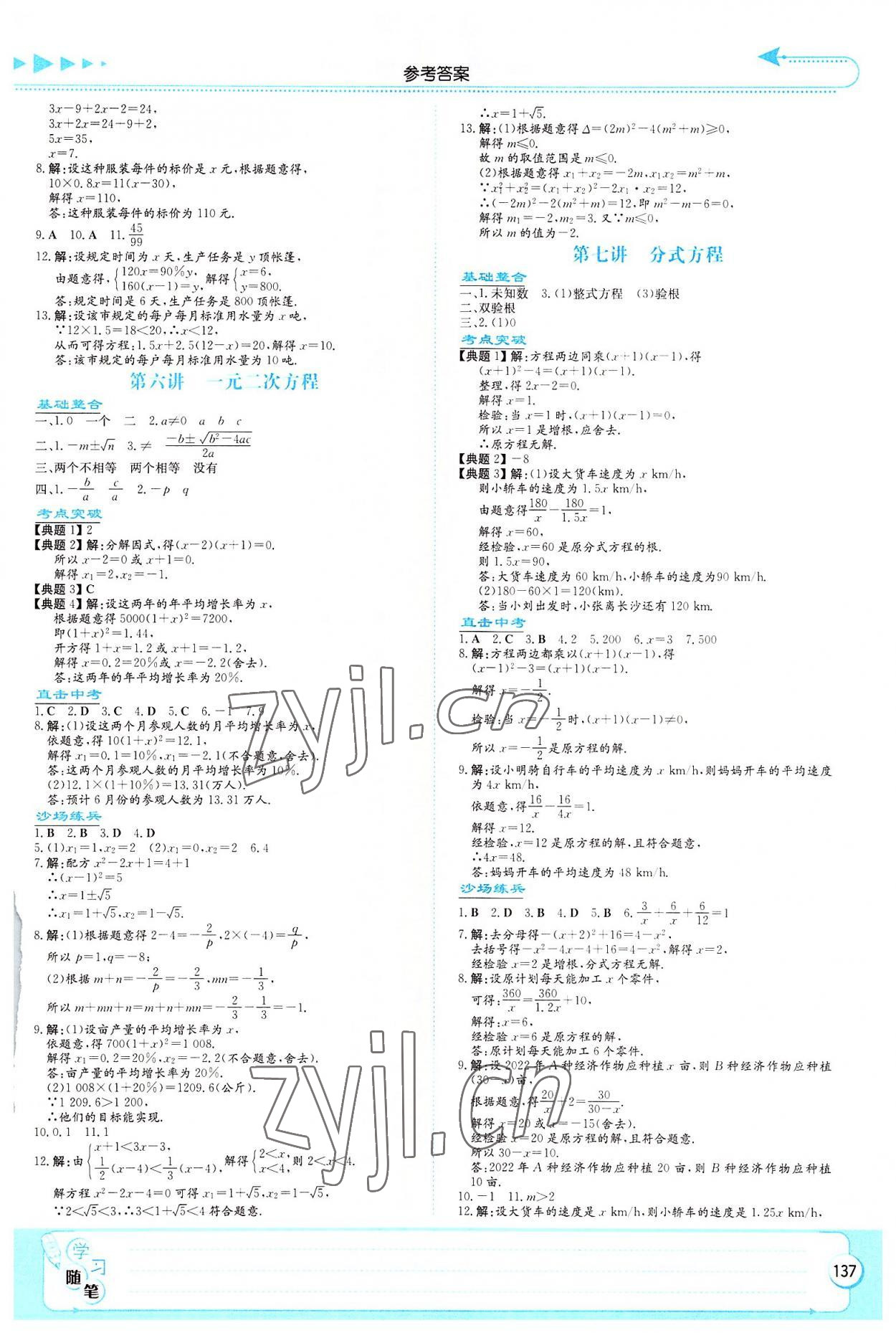 2022年湘教考苑中考總復(fù)習(xí)數(shù)學(xué)湘潭版 第3頁