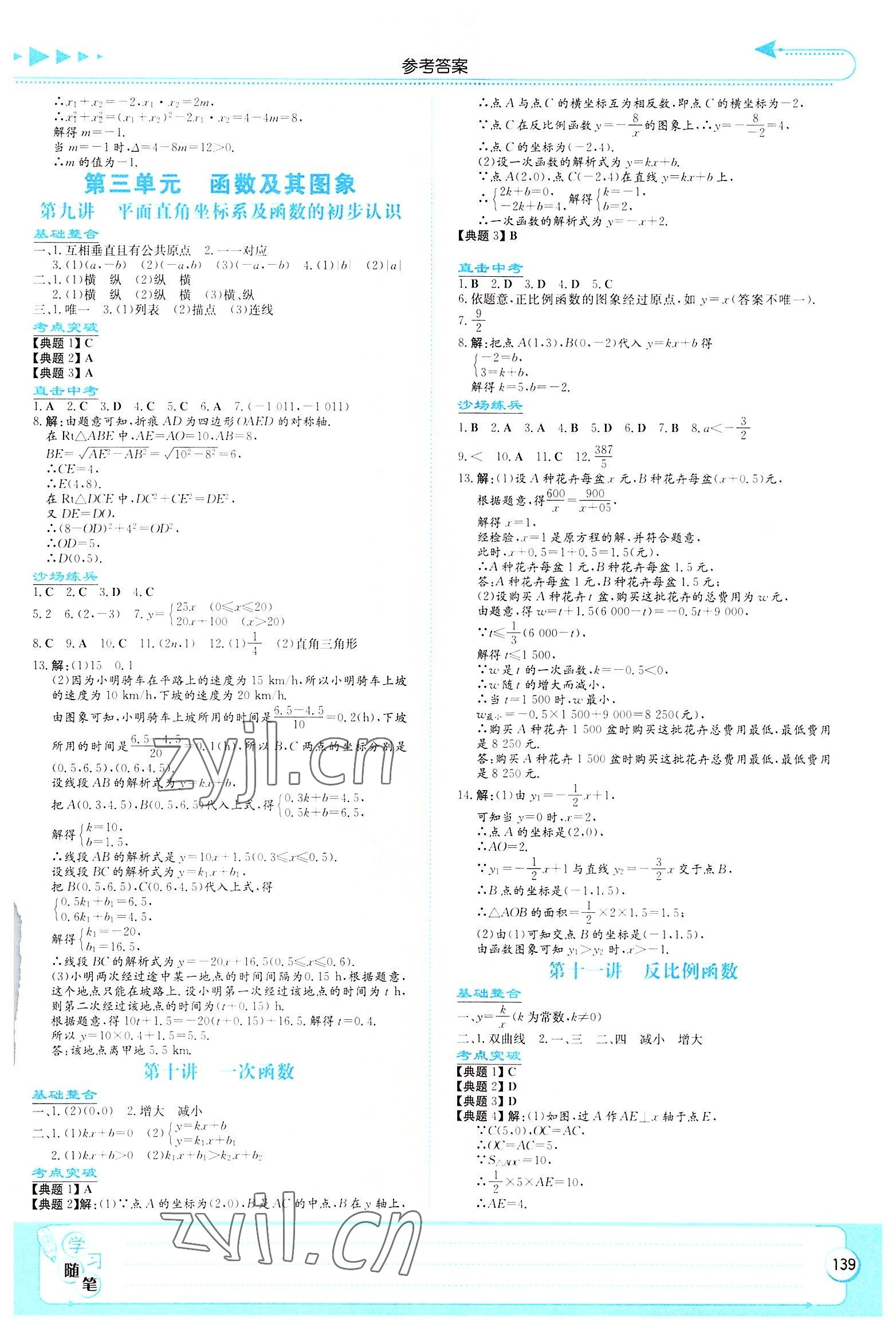 2022年湘教考苑中考总复习数学湘潭版 第5页