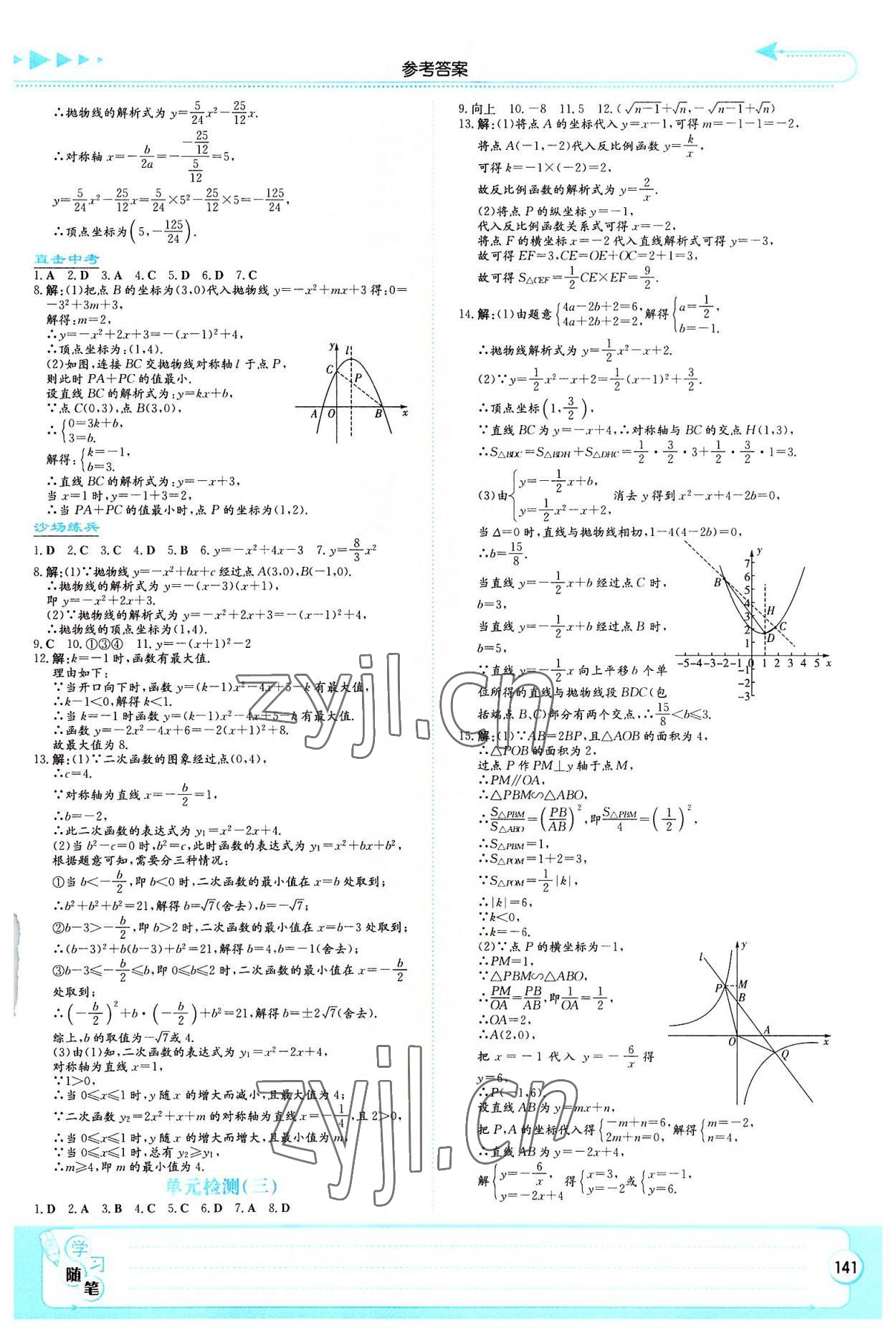 2022年湘教考苑中考总复习数学湘潭版 第7页