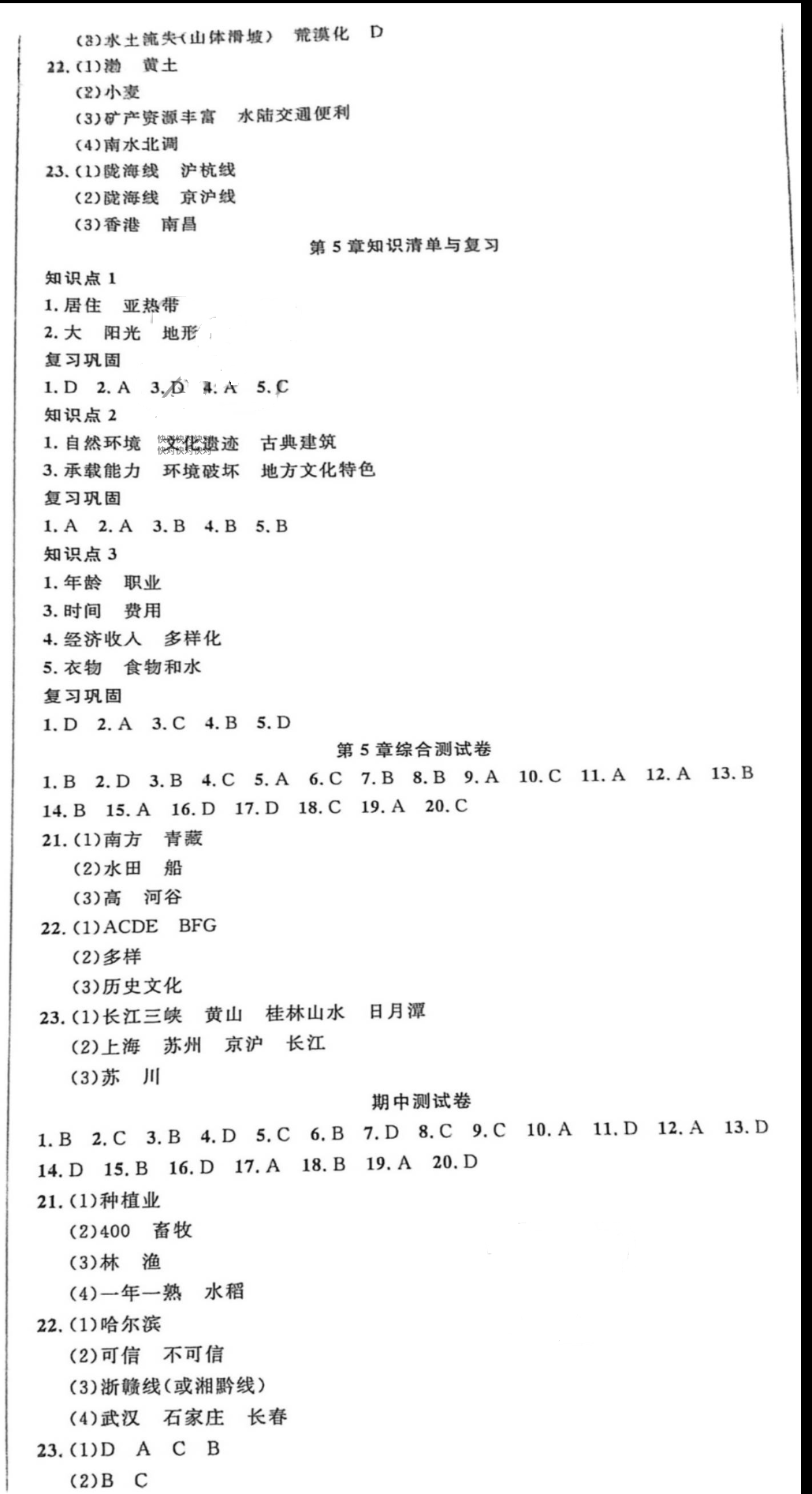 2022年全優(yōu)標(biāo)準卷七年級地理下冊中圖版 參考答案第2頁