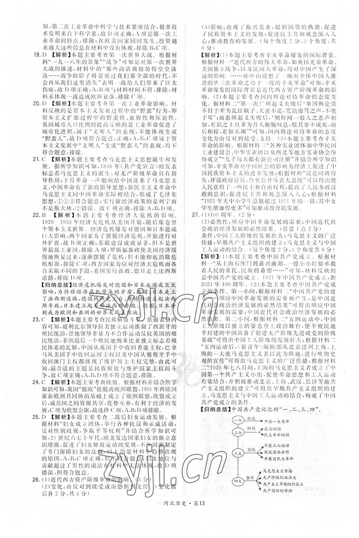 2022年天利38套中考試題精選歷史河北專版 第13頁