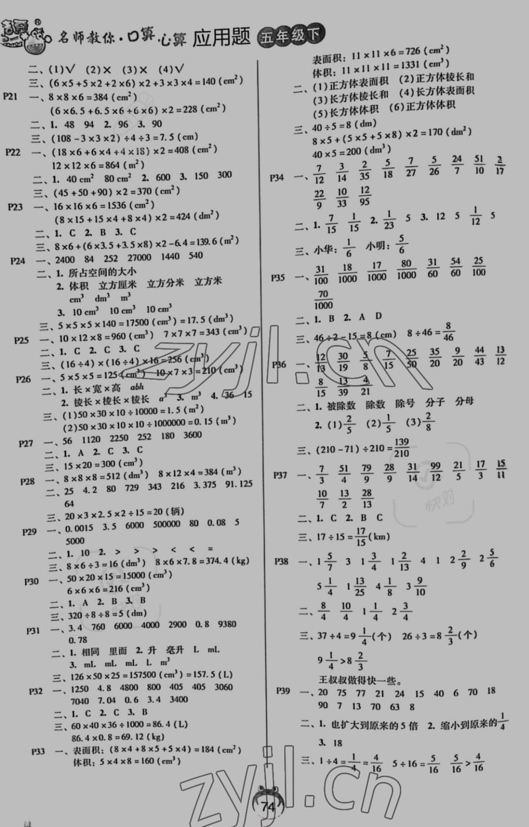2022年名师教你口算心算应用题五年级数学下册人教版 参考答案第2页