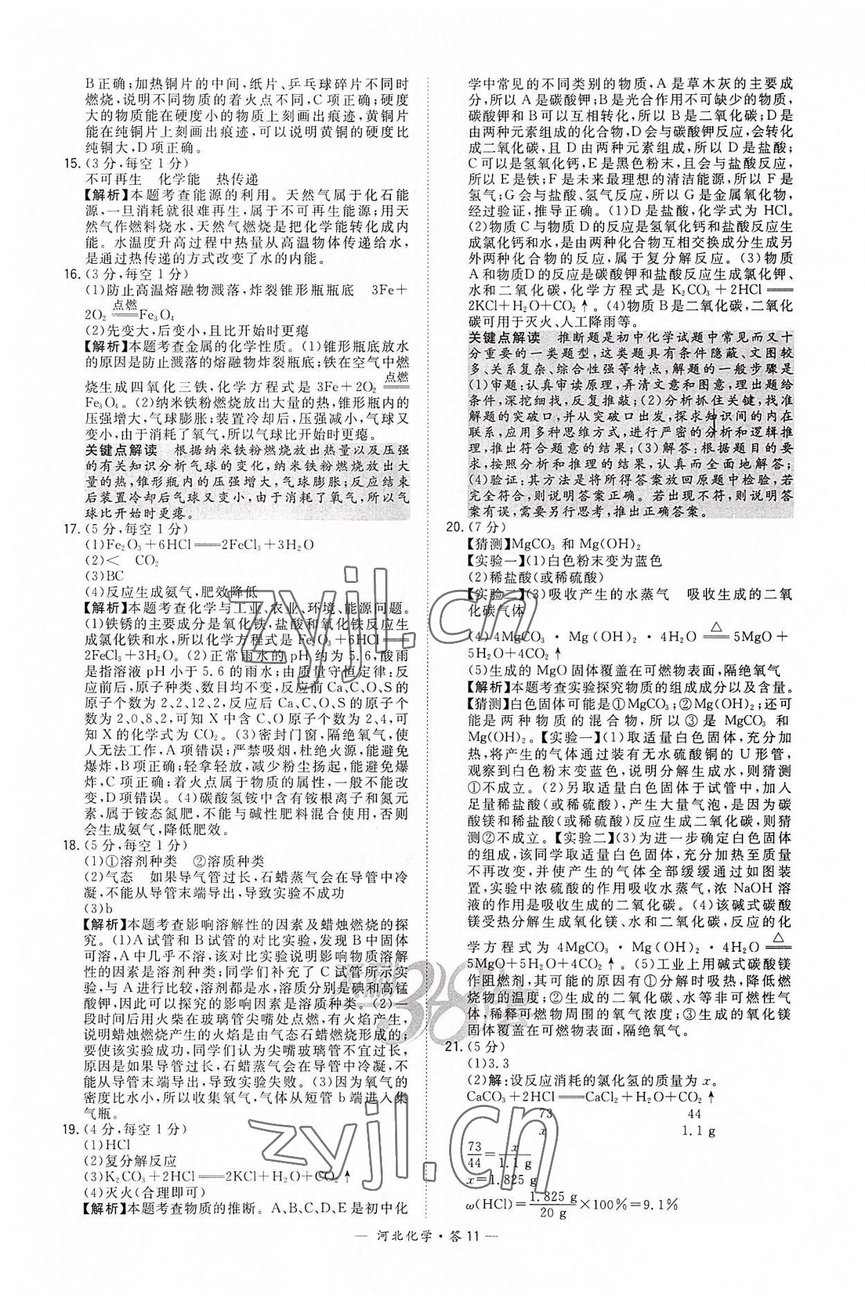 2022年天利38套中考试题精选化学河北专版 第11页