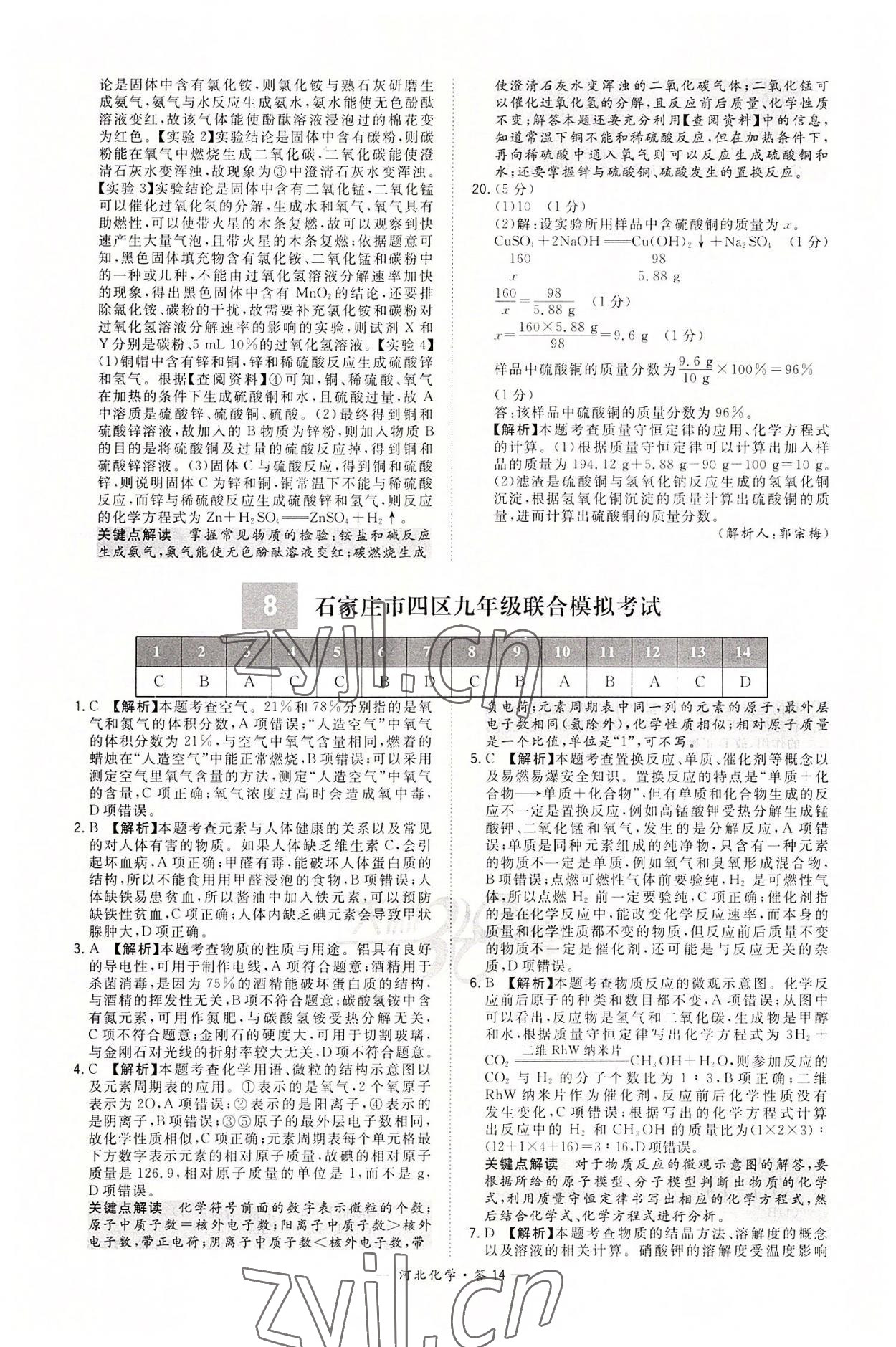 2022年天利38套中考试题精选化学河北专版 第14页