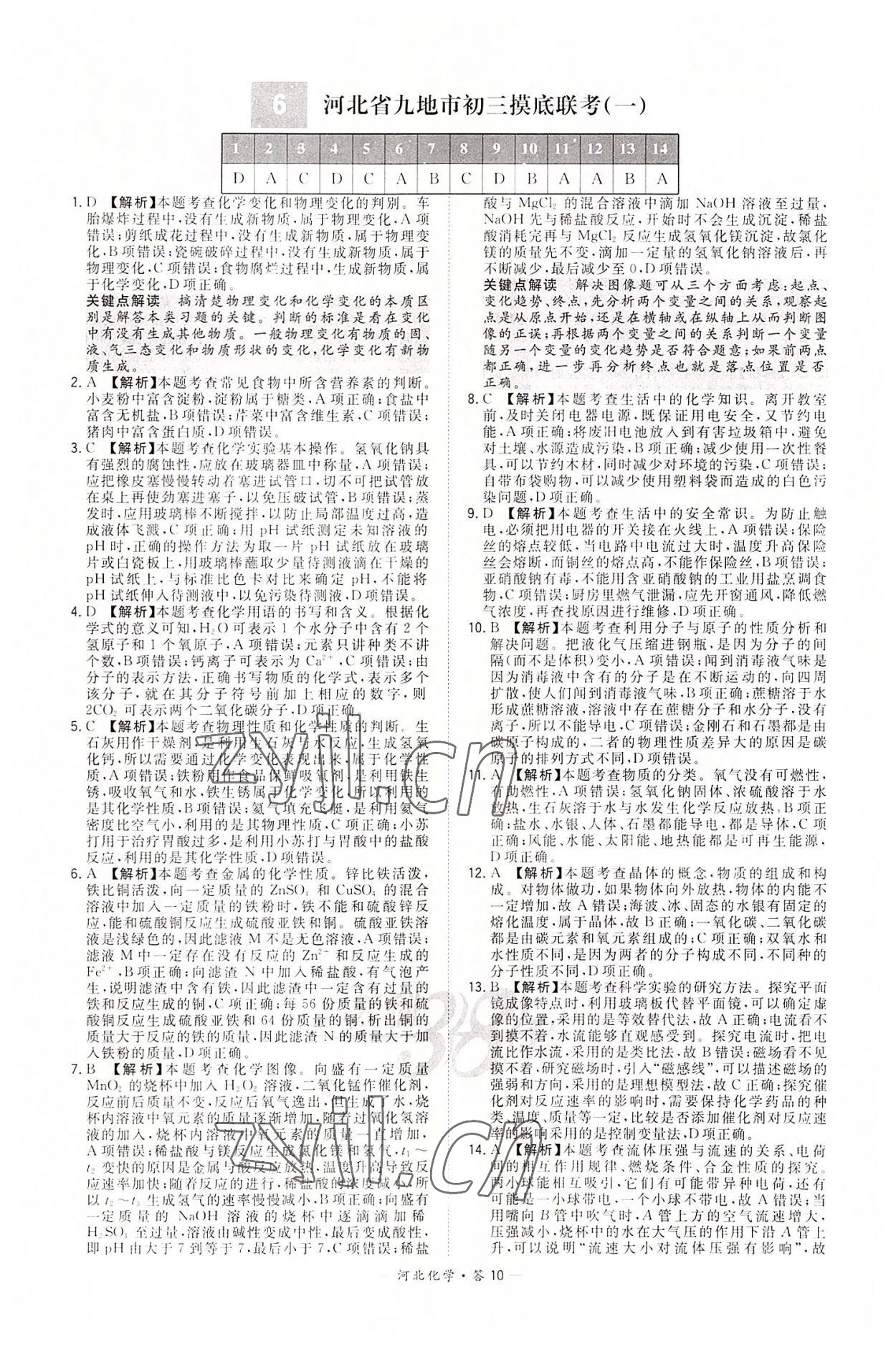 2022年天利38套中考试题精选化学河北专版 第10页