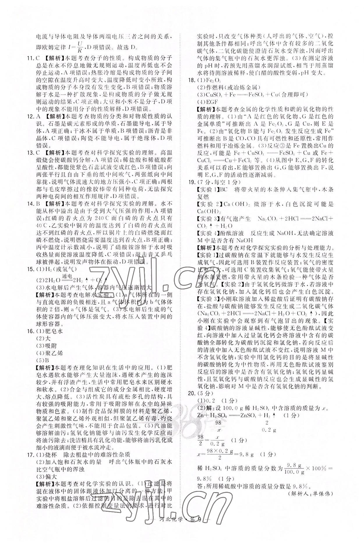 2022年天利38套中考试题精选化学河北专版 第9页