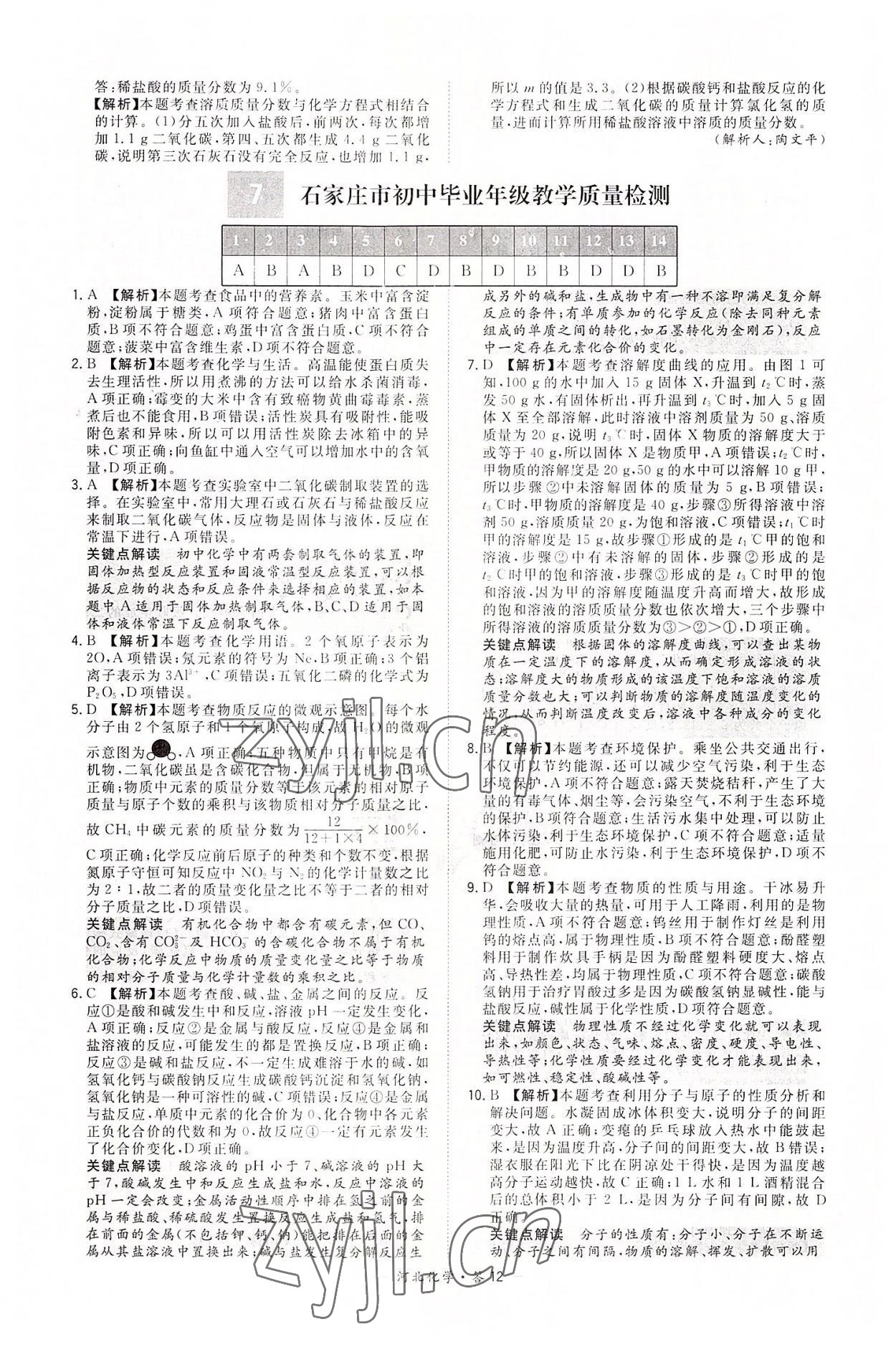 2022年天利38套中考试题精选化学河北专版 第12页