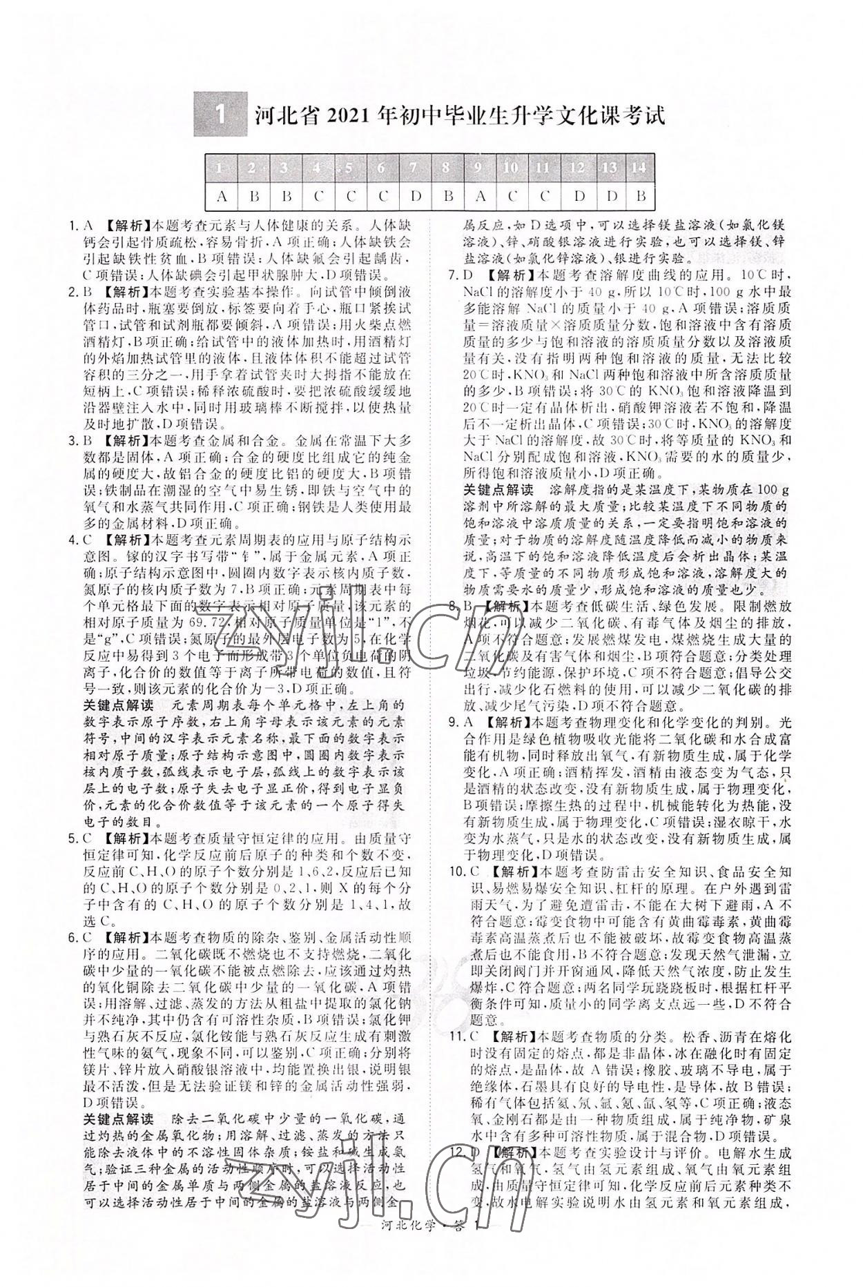 2022年天利38套中考试题精选化学河北专版 第1页