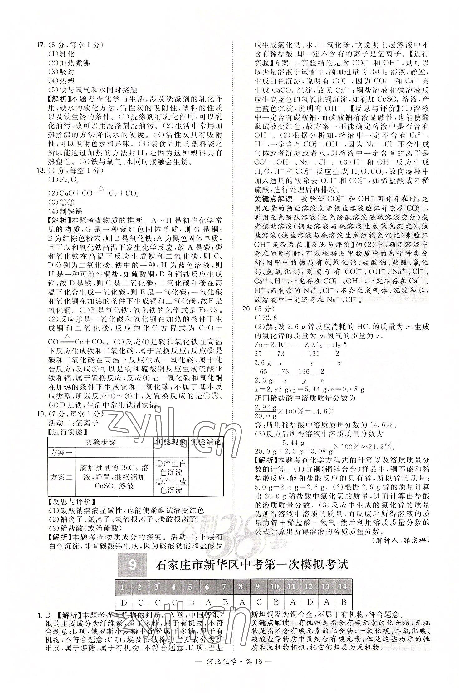 2022年天利38套中考试题精选化学河北专版 第16页